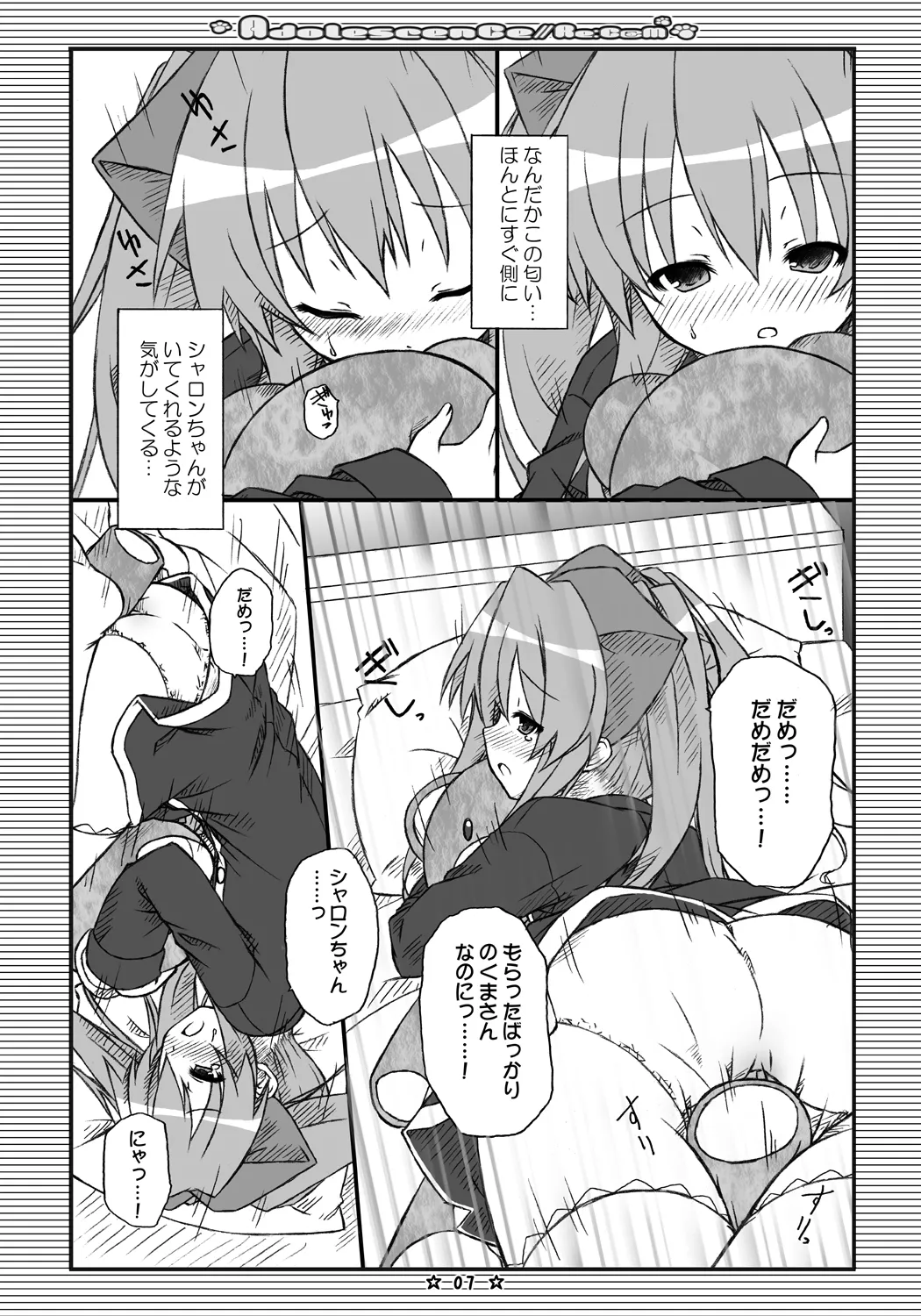 Adolescence//Re:c@m Page.6