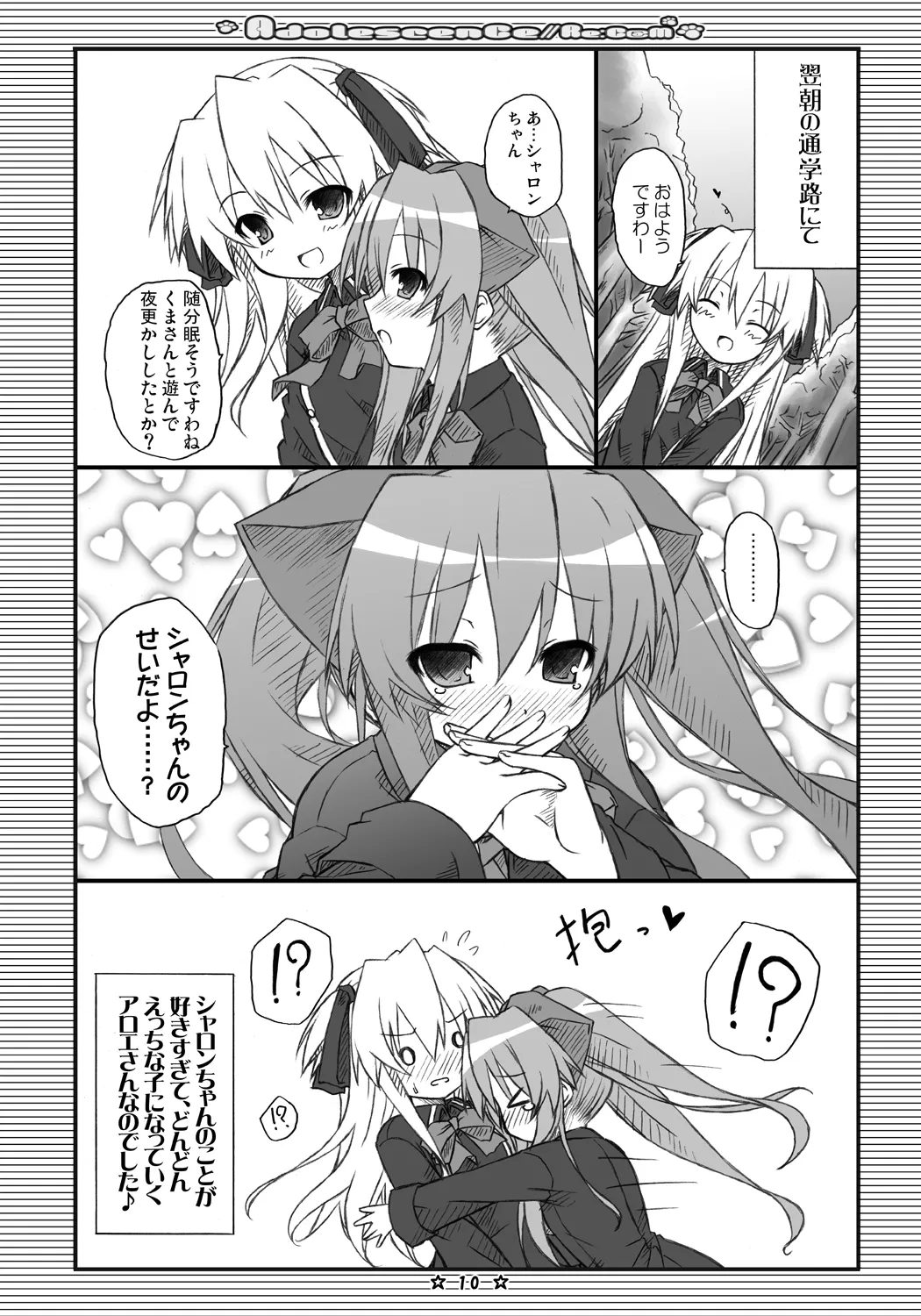 Adolescence//Re:c@m Page.9