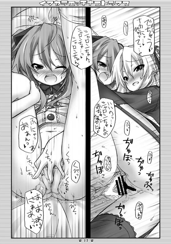 イマカラエッチナコトシマス Page.15