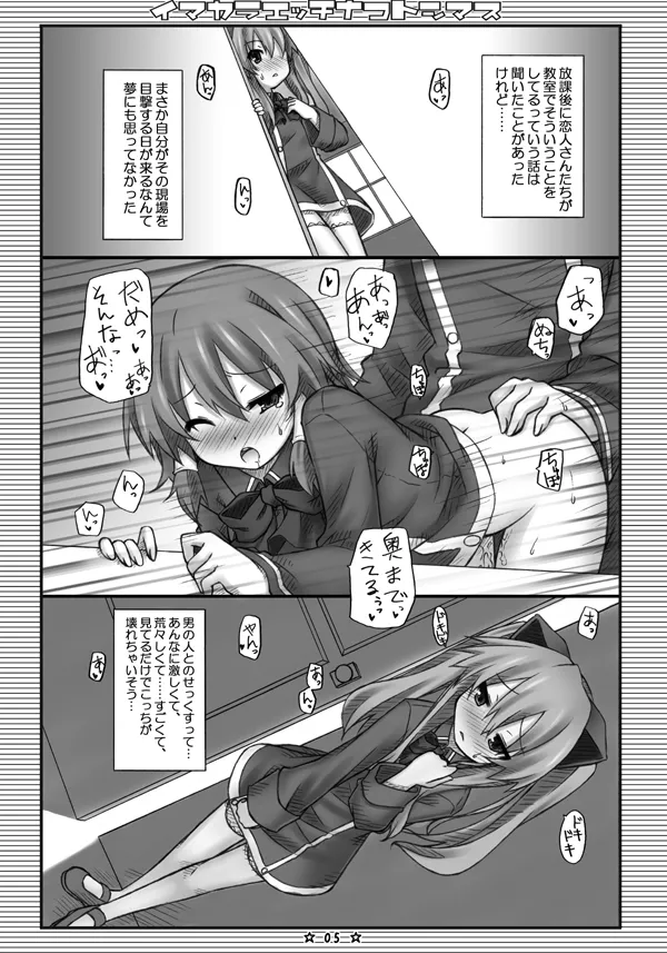 イマカラエッチナコトシマス Page.3
