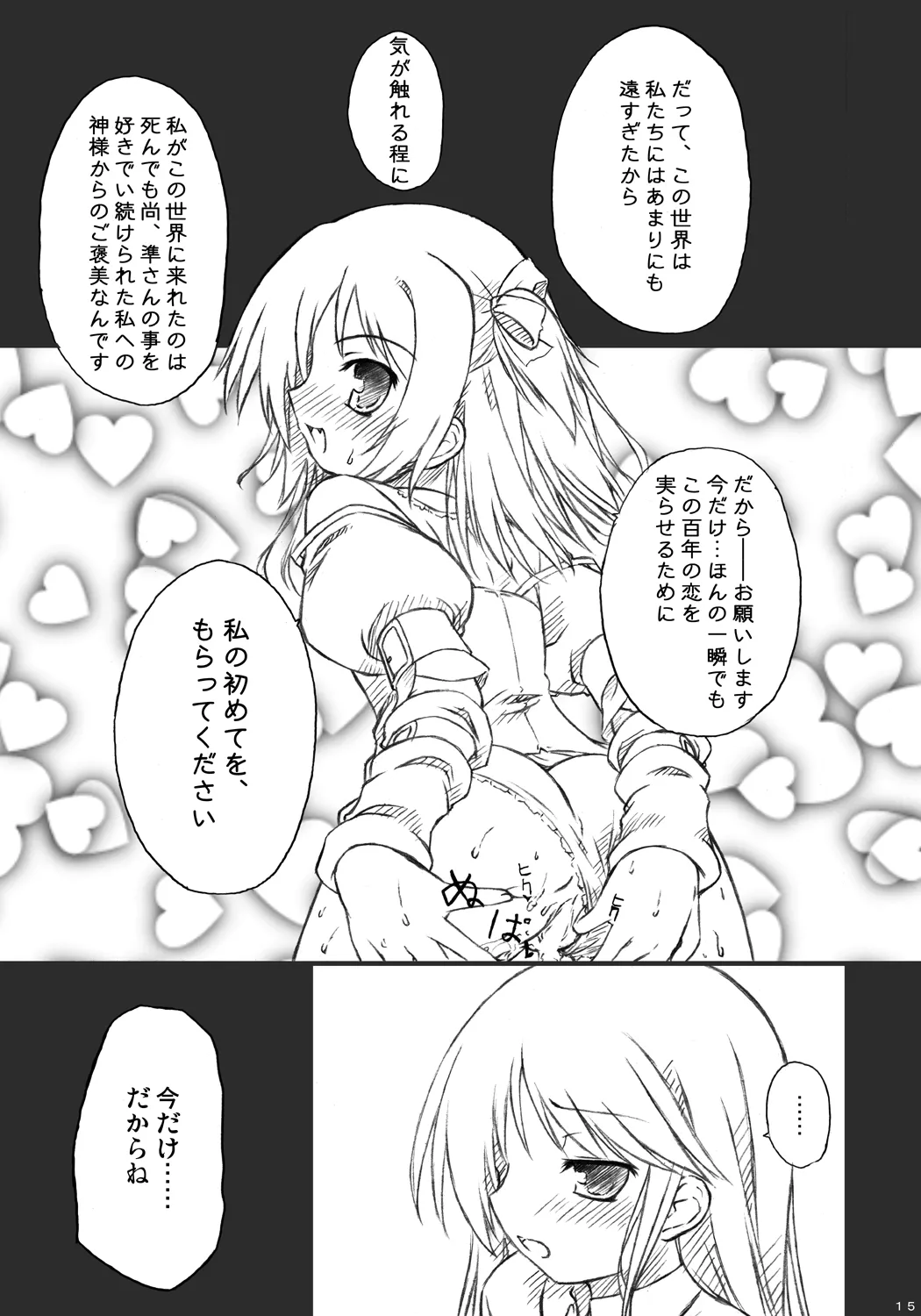 恋する来世はせつなくて準さんを想うとすぐ次元の壁を超えちゃうの Page.13