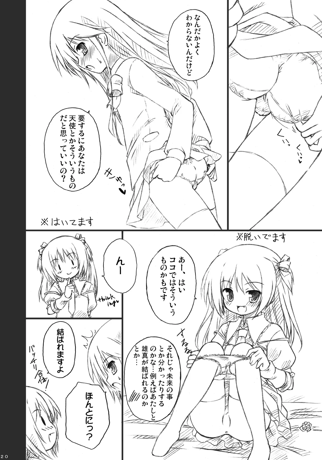 恋する来世はせつなくて準さんを想うとすぐ次元の壁を超えちゃうの Page.18