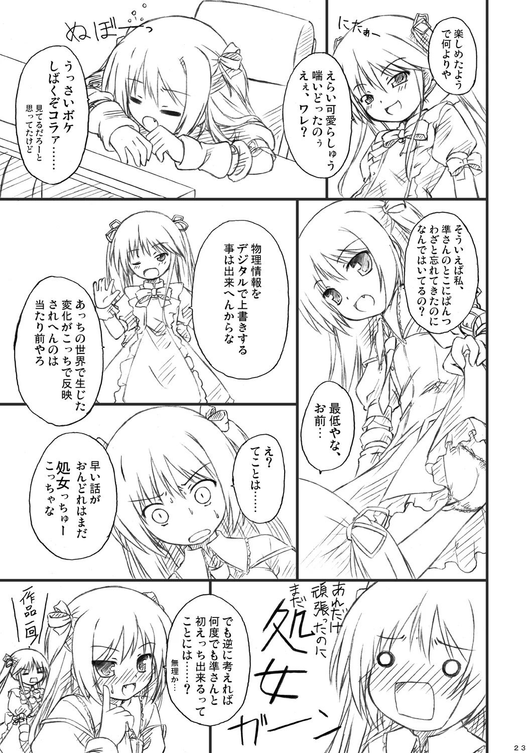 恋する来世はせつなくて準さんを想うとすぐ次元の壁を超えちゃうの Page.21
