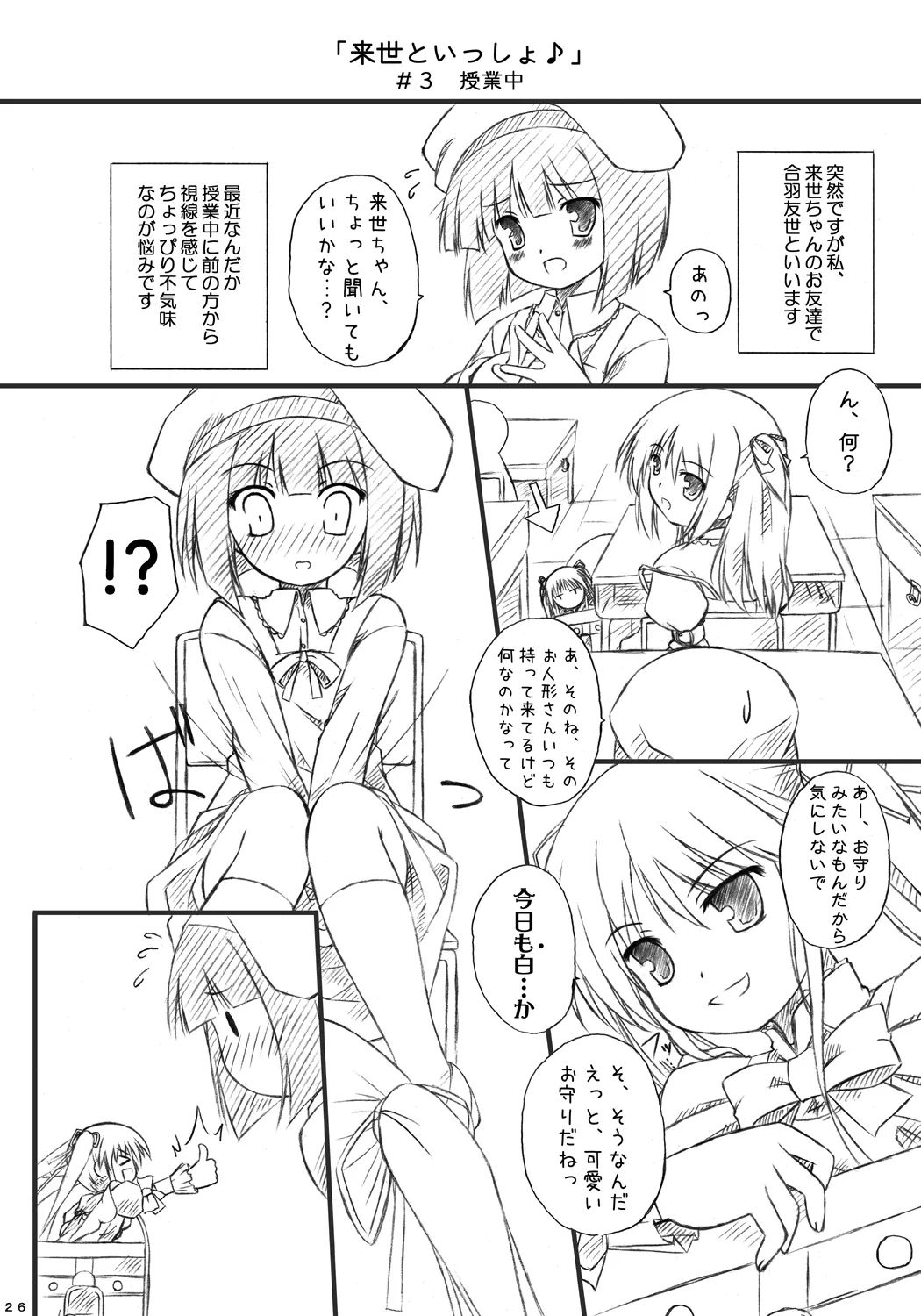 恋する来世はせつなくて準さんを想うとすぐ次元の壁を超えちゃうの Page.24