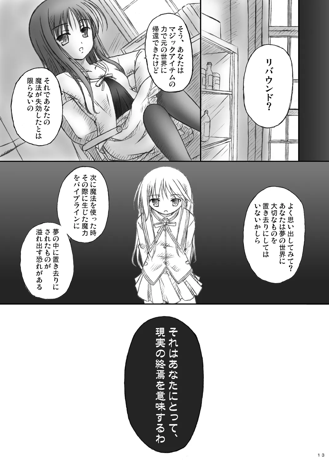 ハッピーエンドはありえない： Page.11
