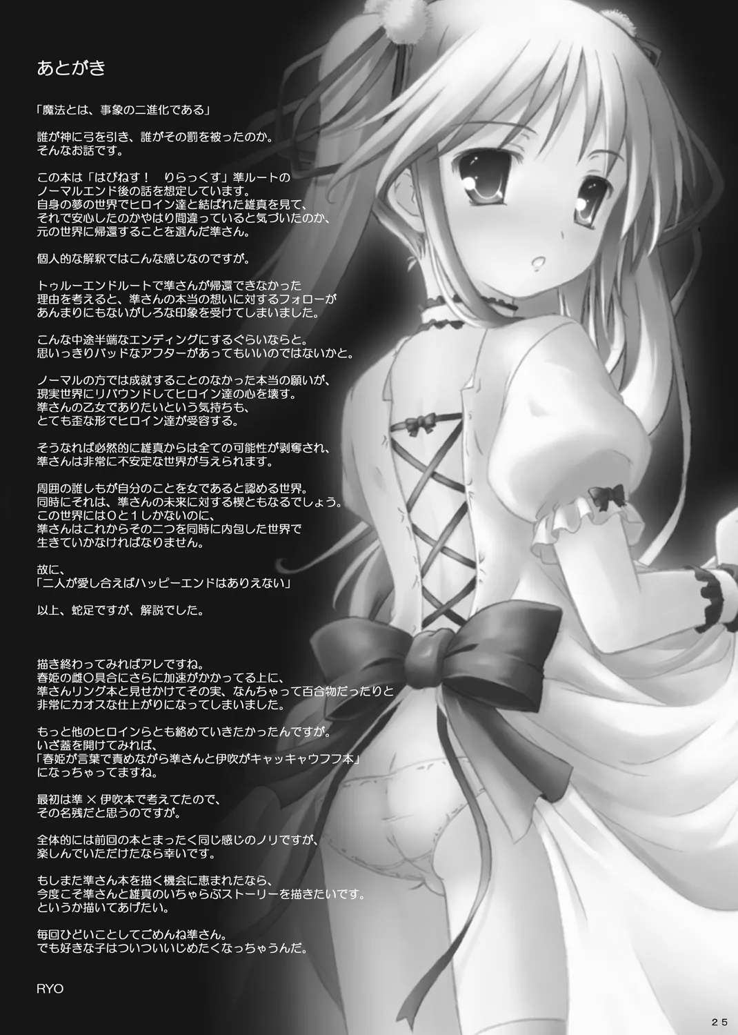 ハッピーエンドはありえない： Page.23