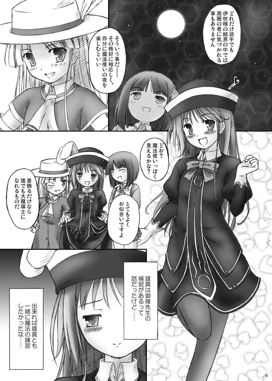 ハッピーエンドはありえない： Page.7