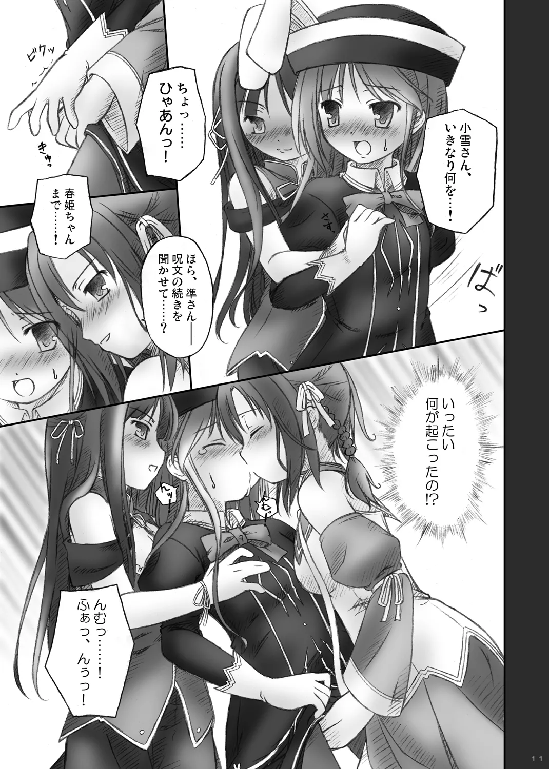 ハッピーエンドはありえない： Page.9