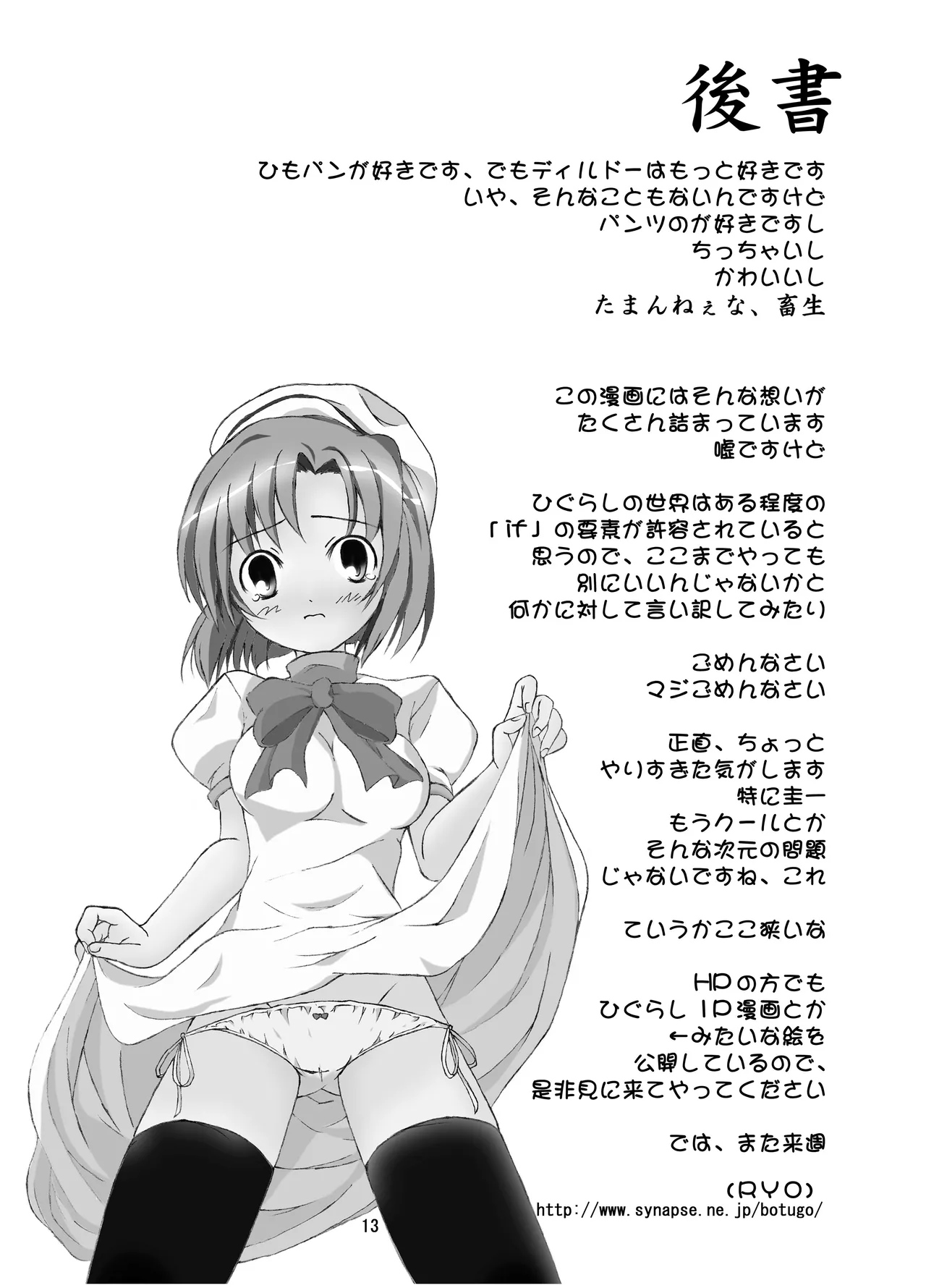 ときめき 雛見沢 Page.13