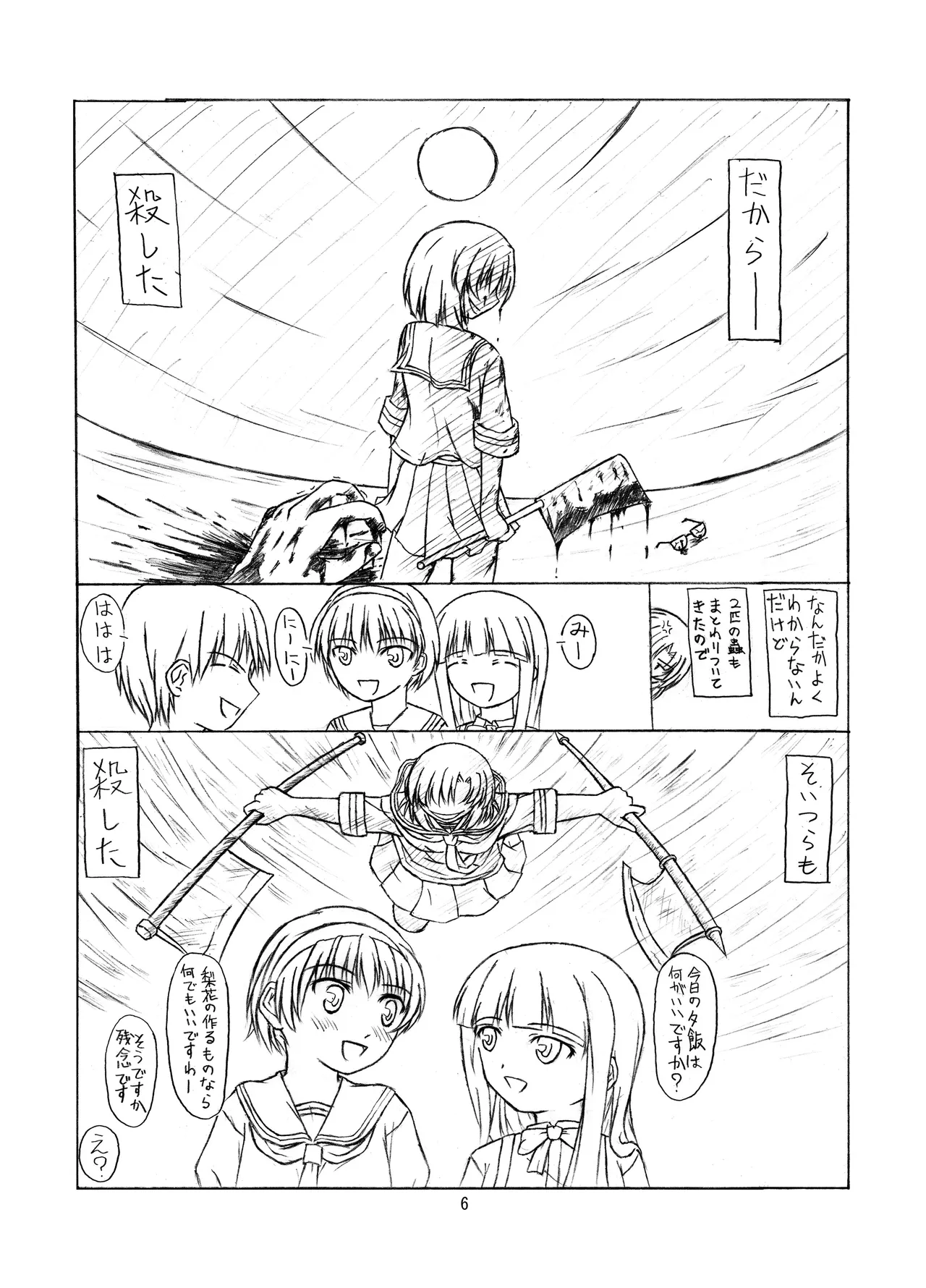 ときめき 雛見沢 Page.6