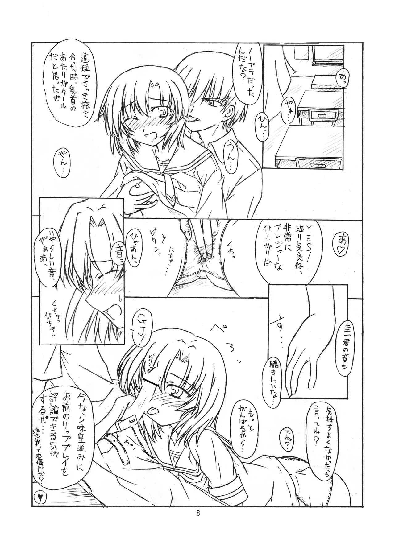 ときめき 雛見沢 Page.8