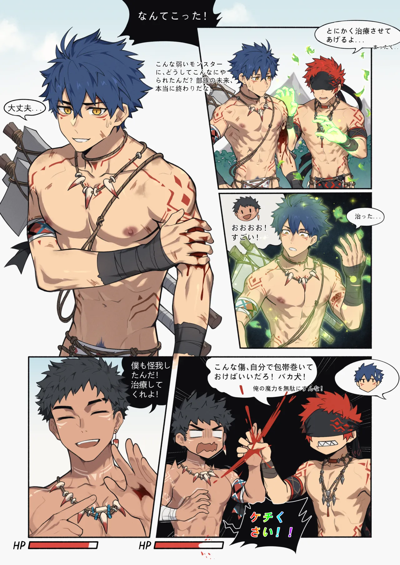 獵人的落穴 Page.2