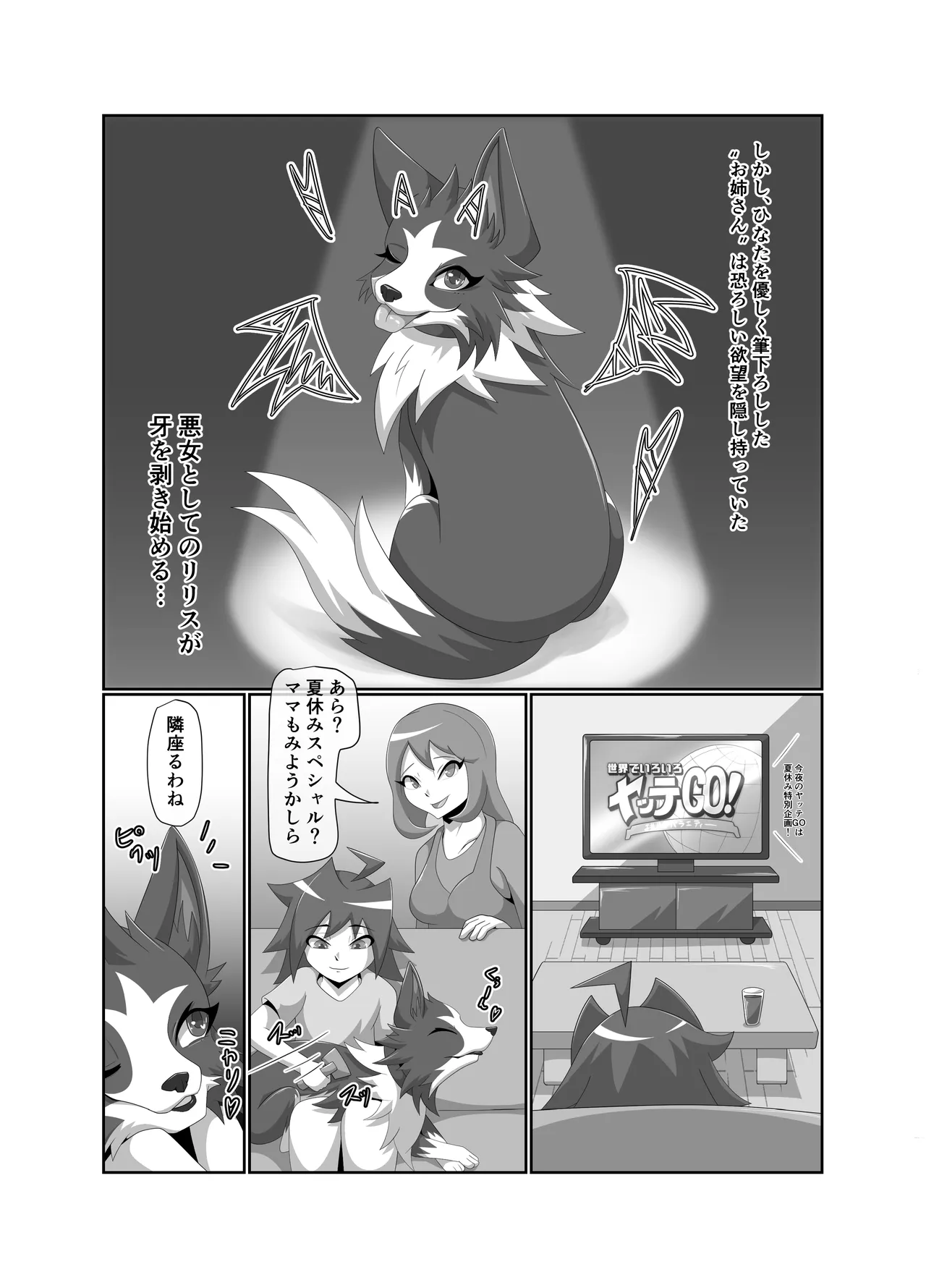 わるいぬ Page.23