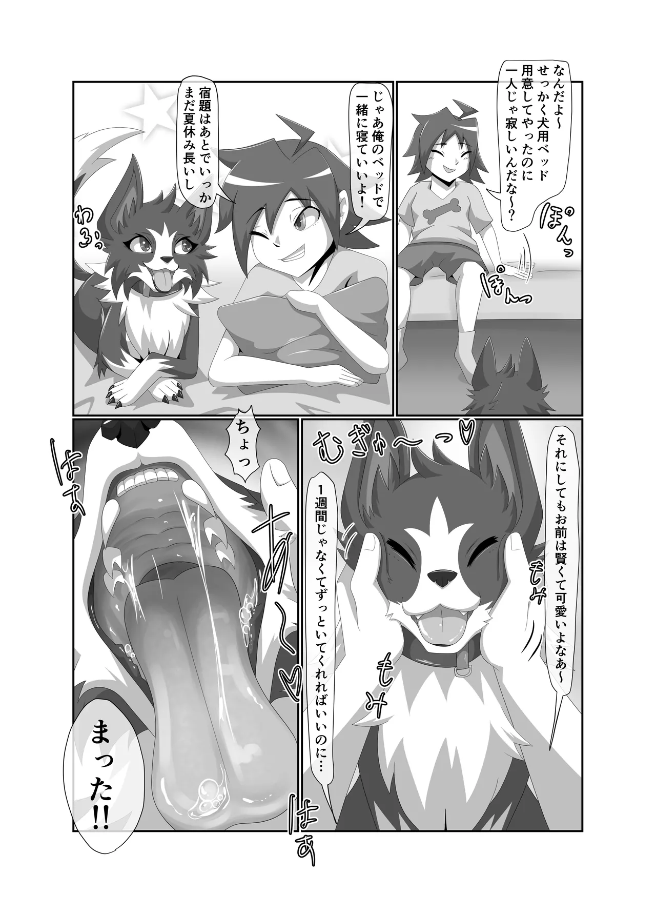 わるいぬ Page.8