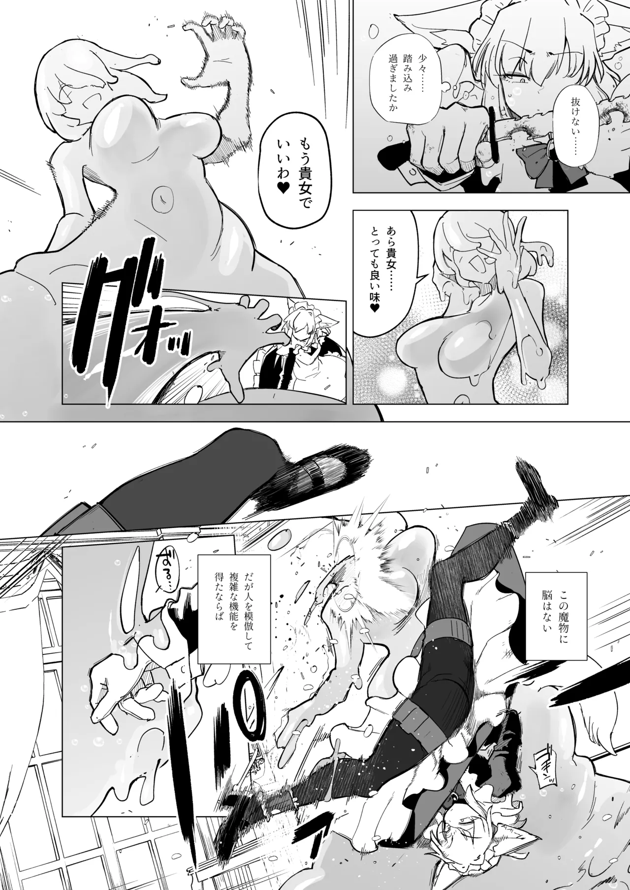 仰せのままに Page.10