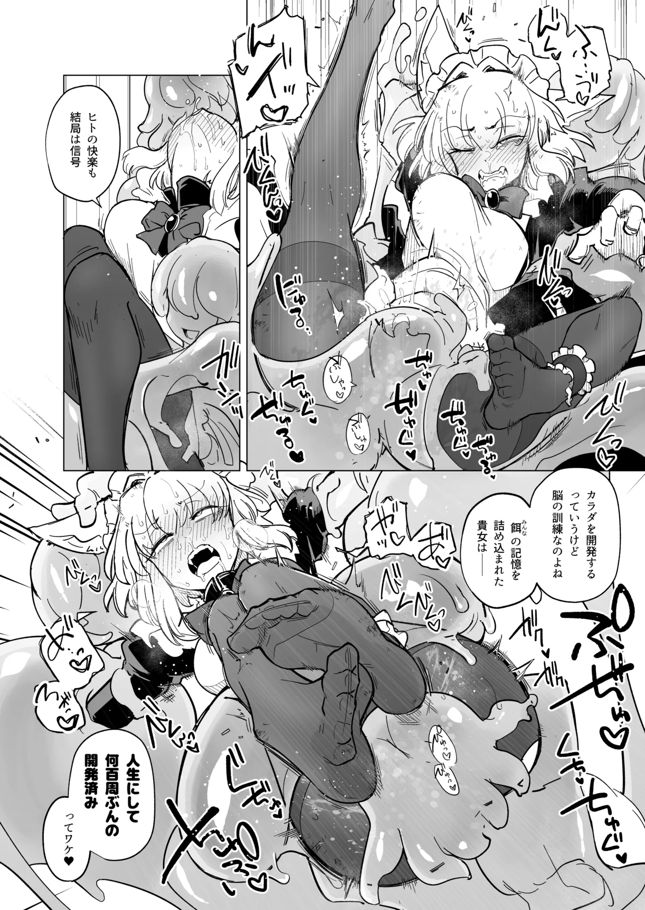 仰せのままに Page.36