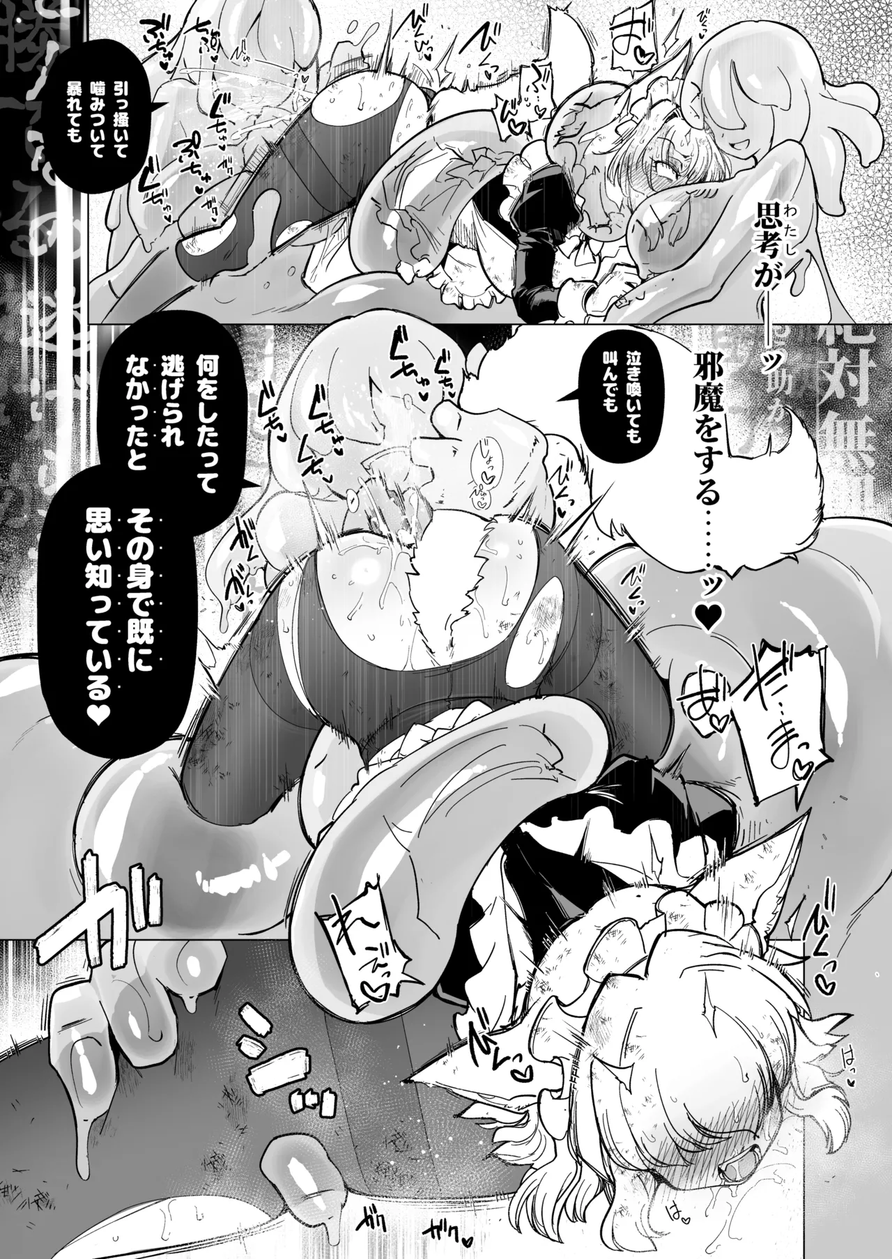 仰せのままに Page.45