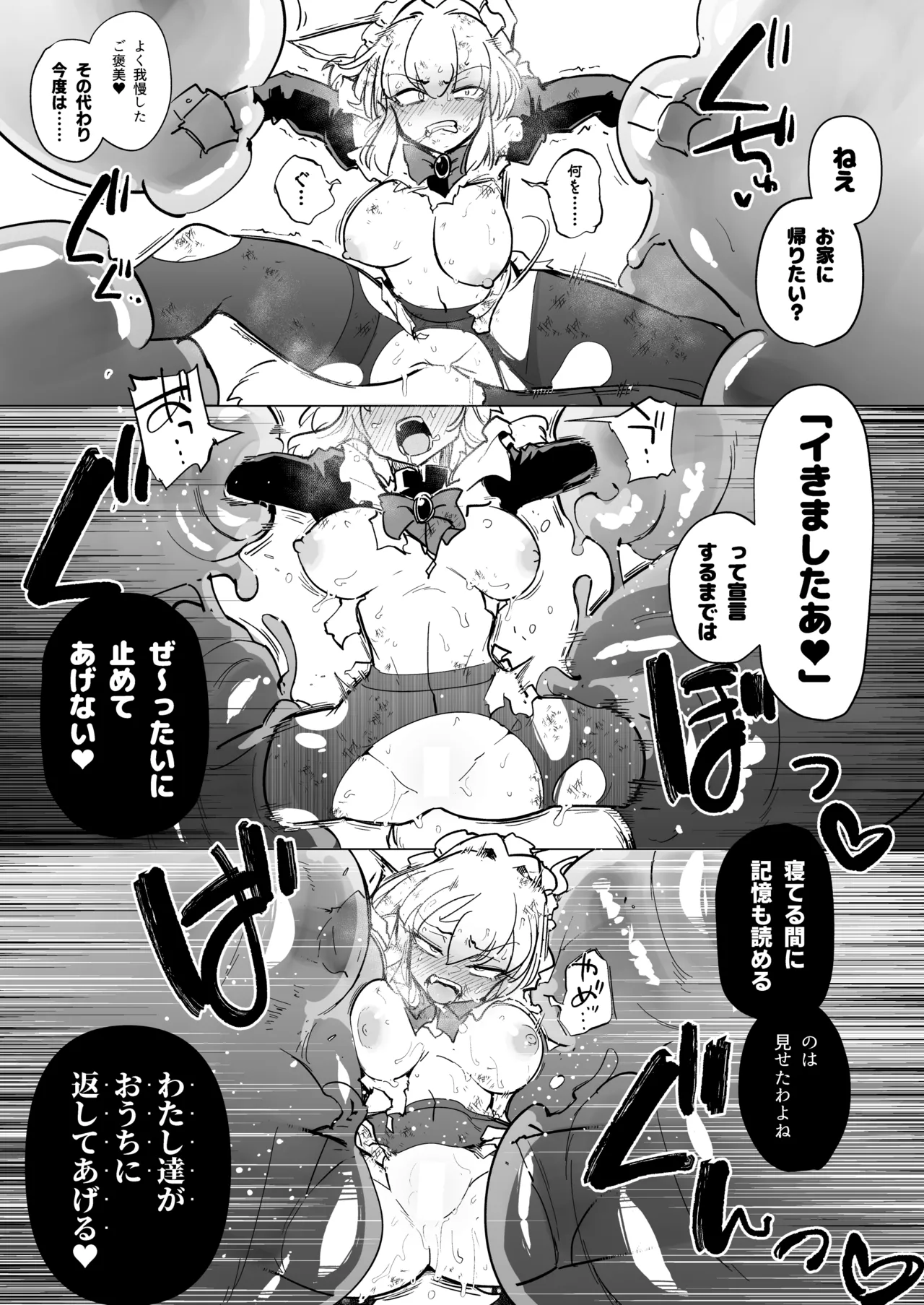 仰せのままに Page.57