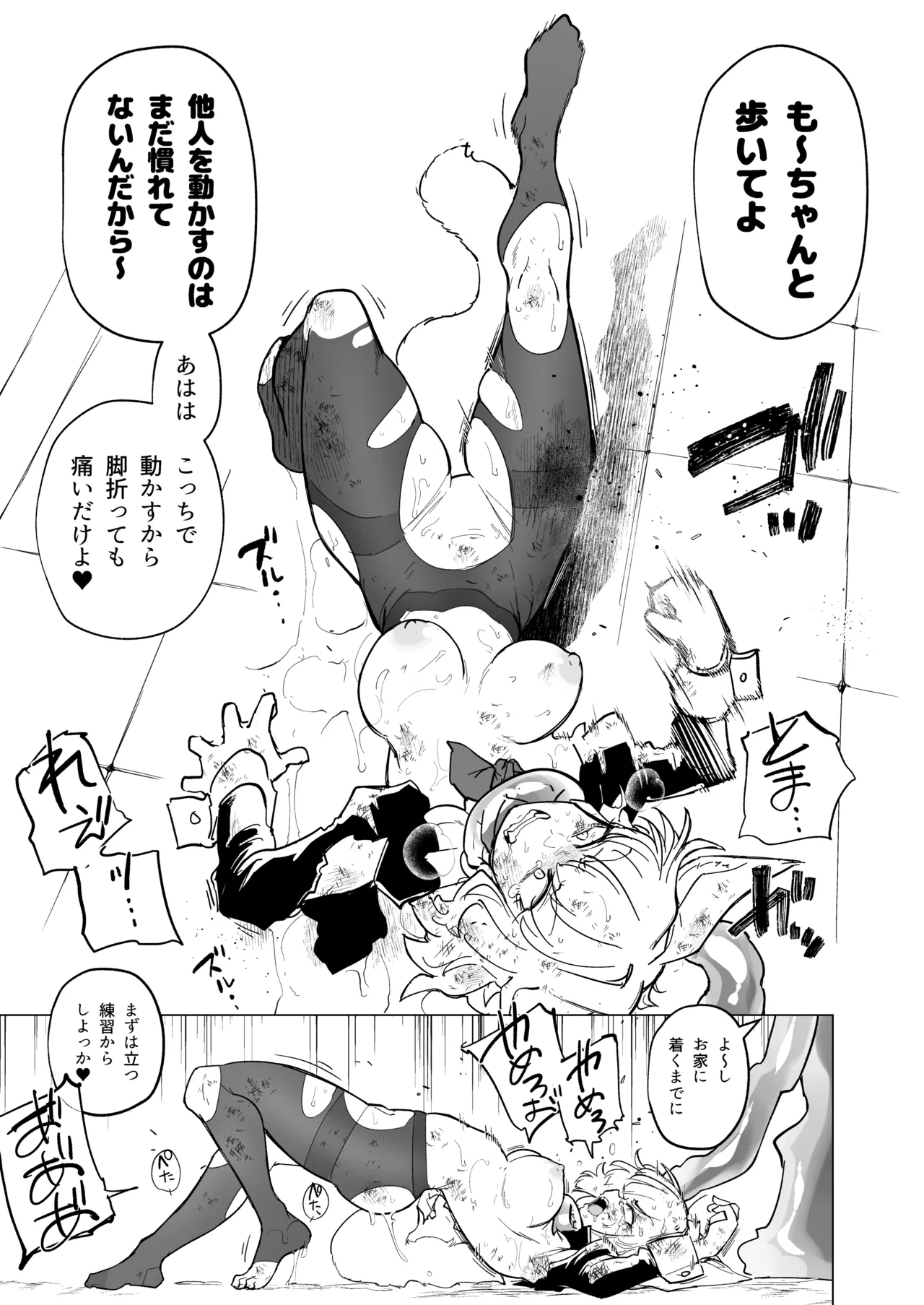 仰せのままに Page.66
