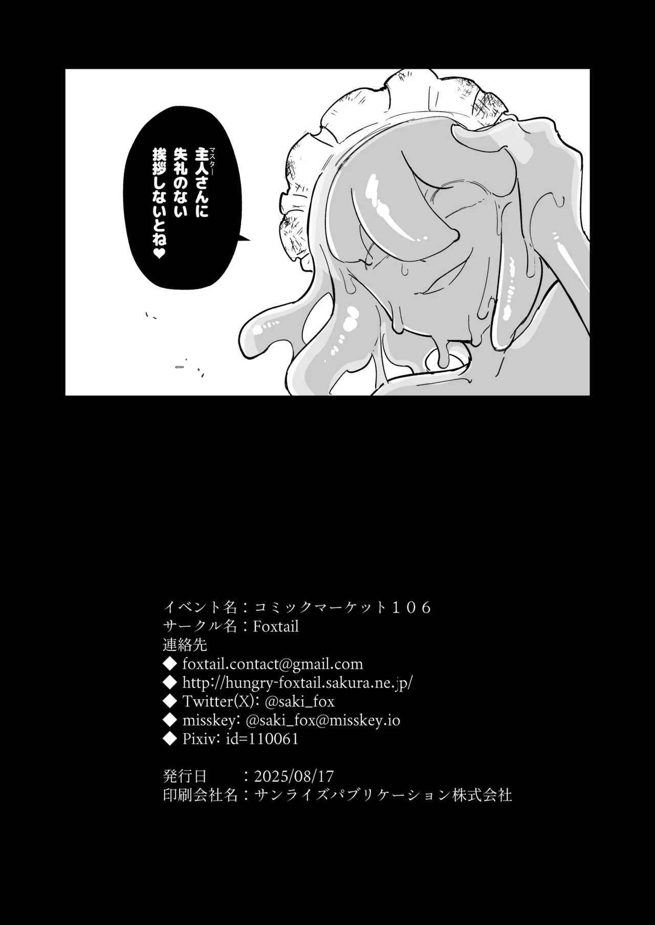 仰せのままに Page.67