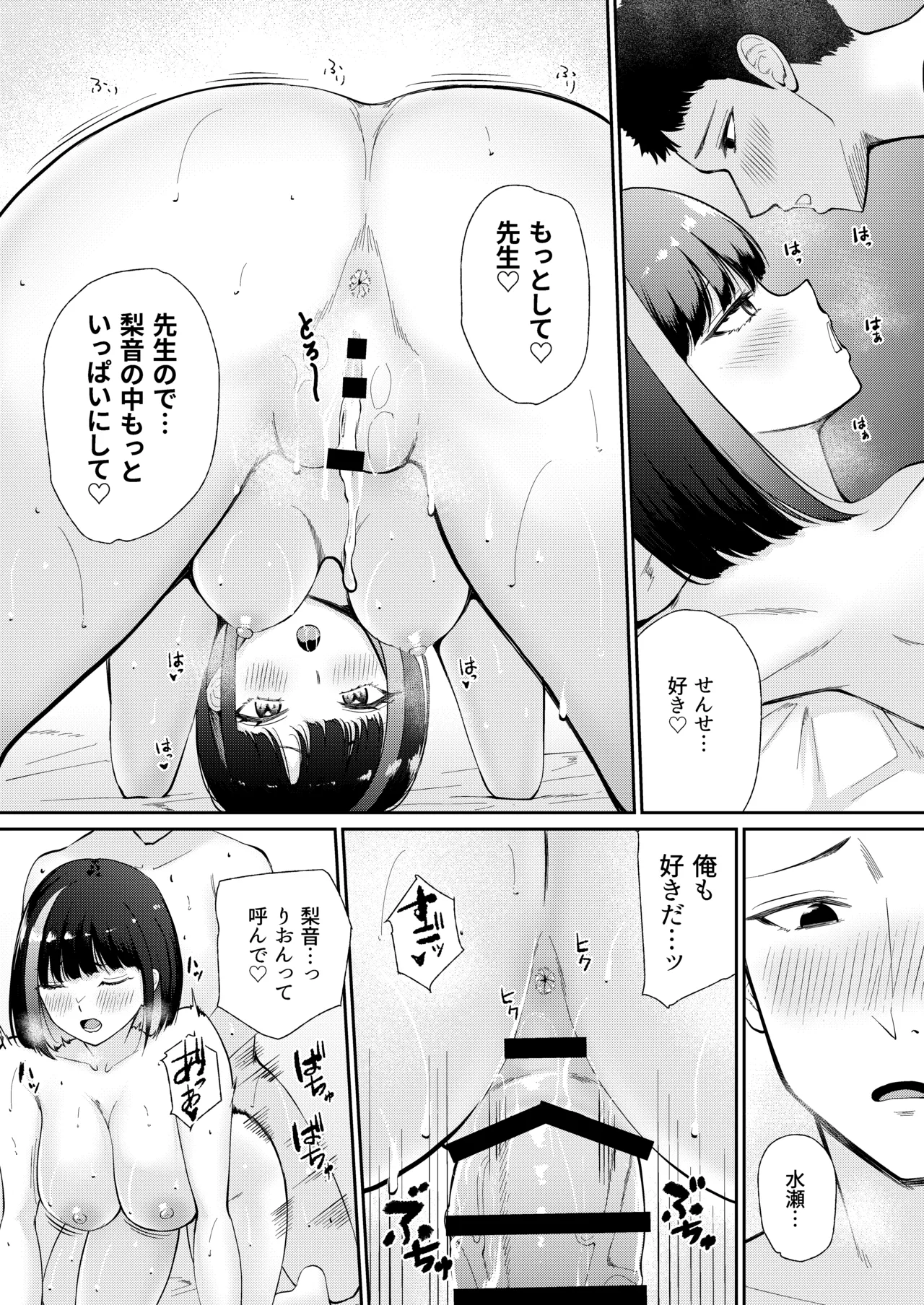 教え子と初恋のヤリなおし Page.38