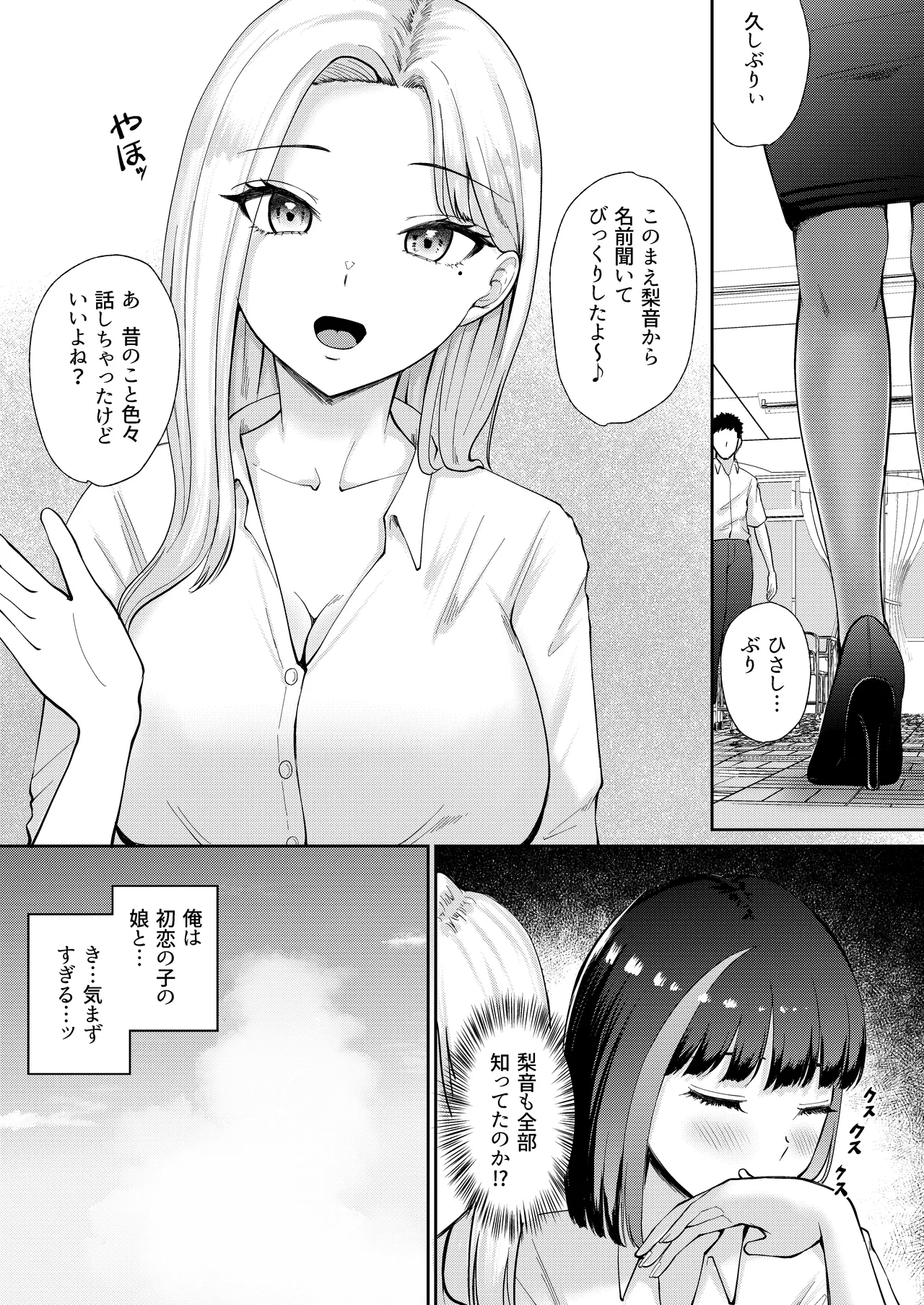 教え子と初恋のヤリなおし Page.46