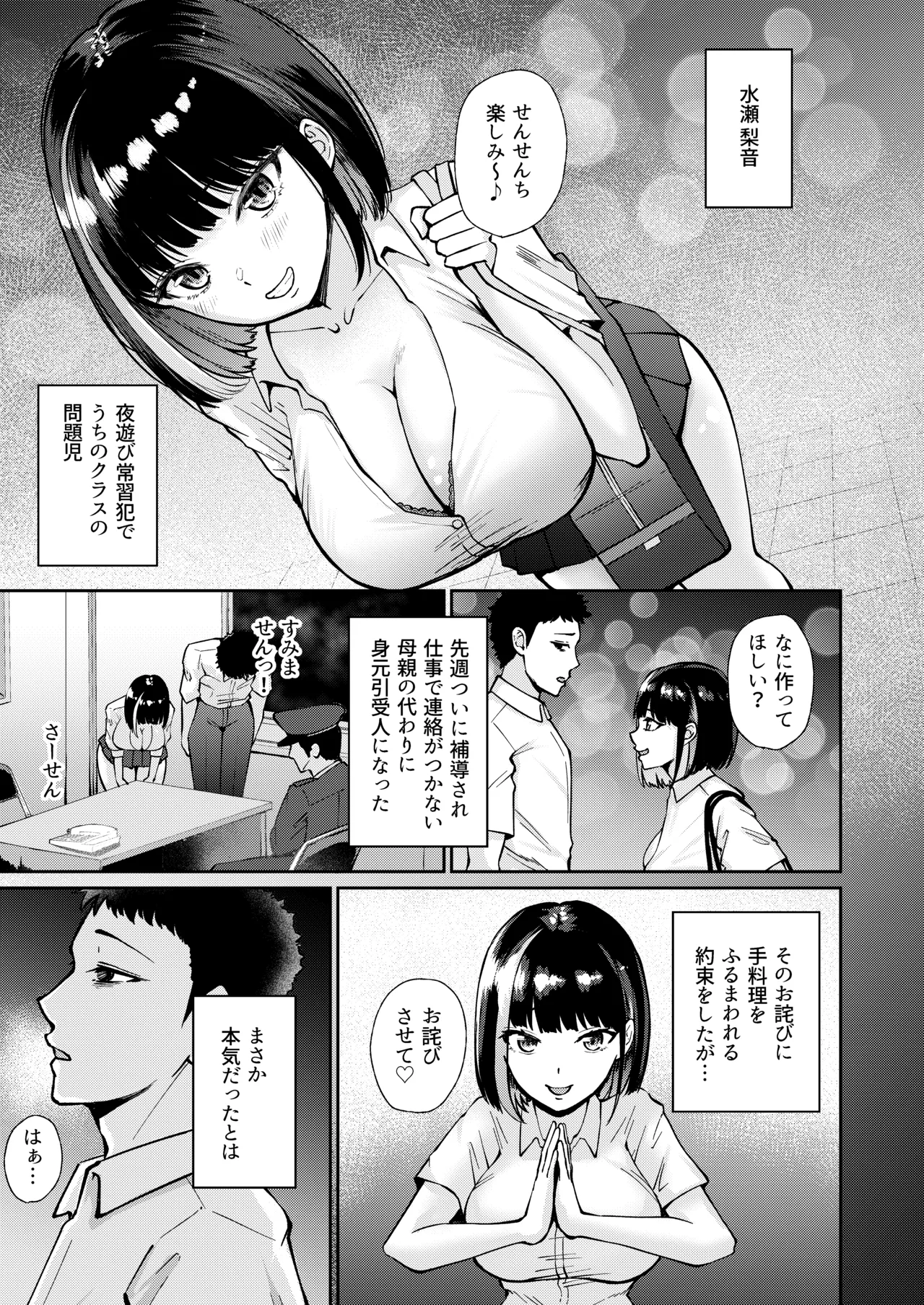 教え子と初恋のヤリなおし Page.7