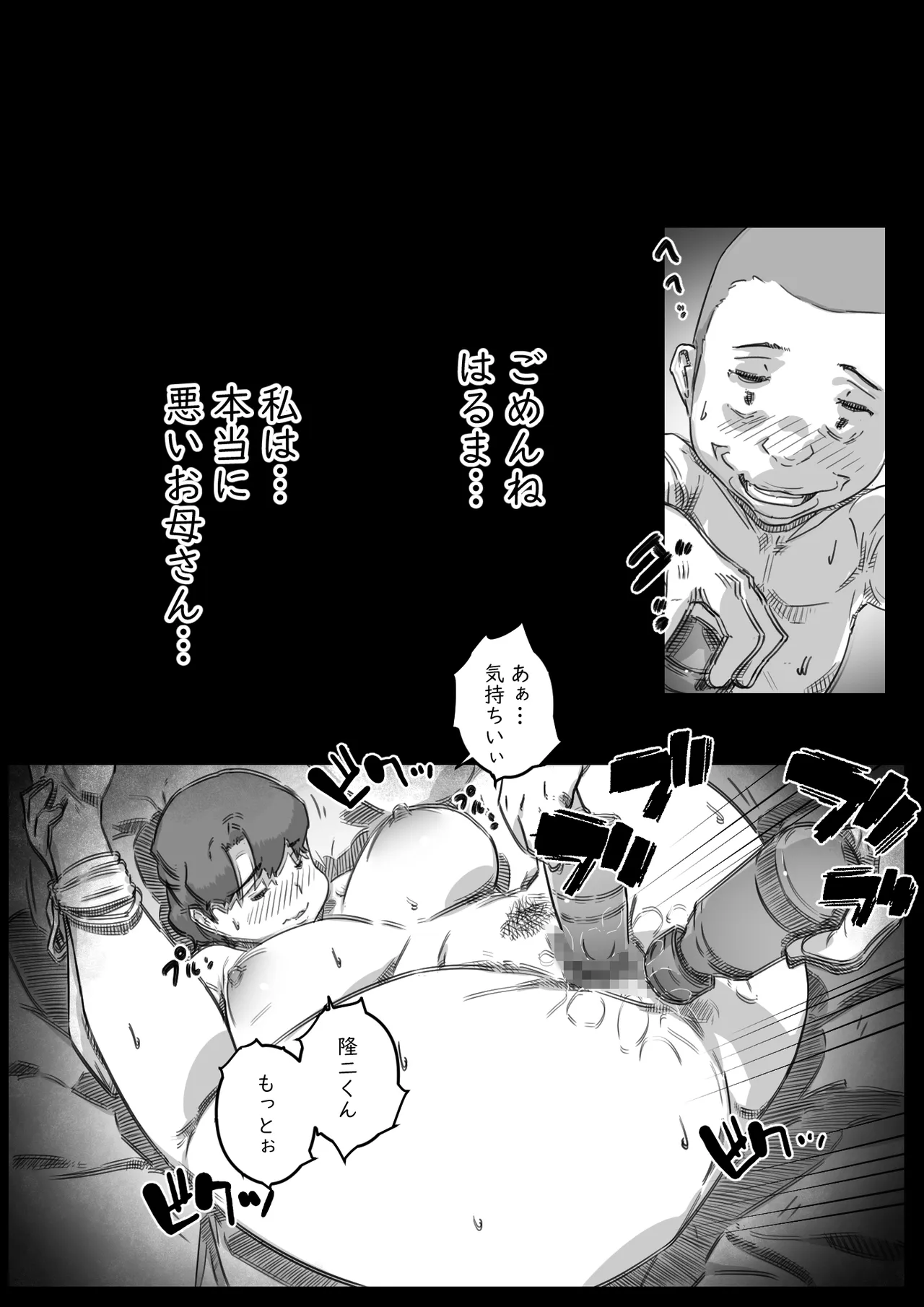 母子スワップ02 叔母さんって結構簡単だよね？ Page.101