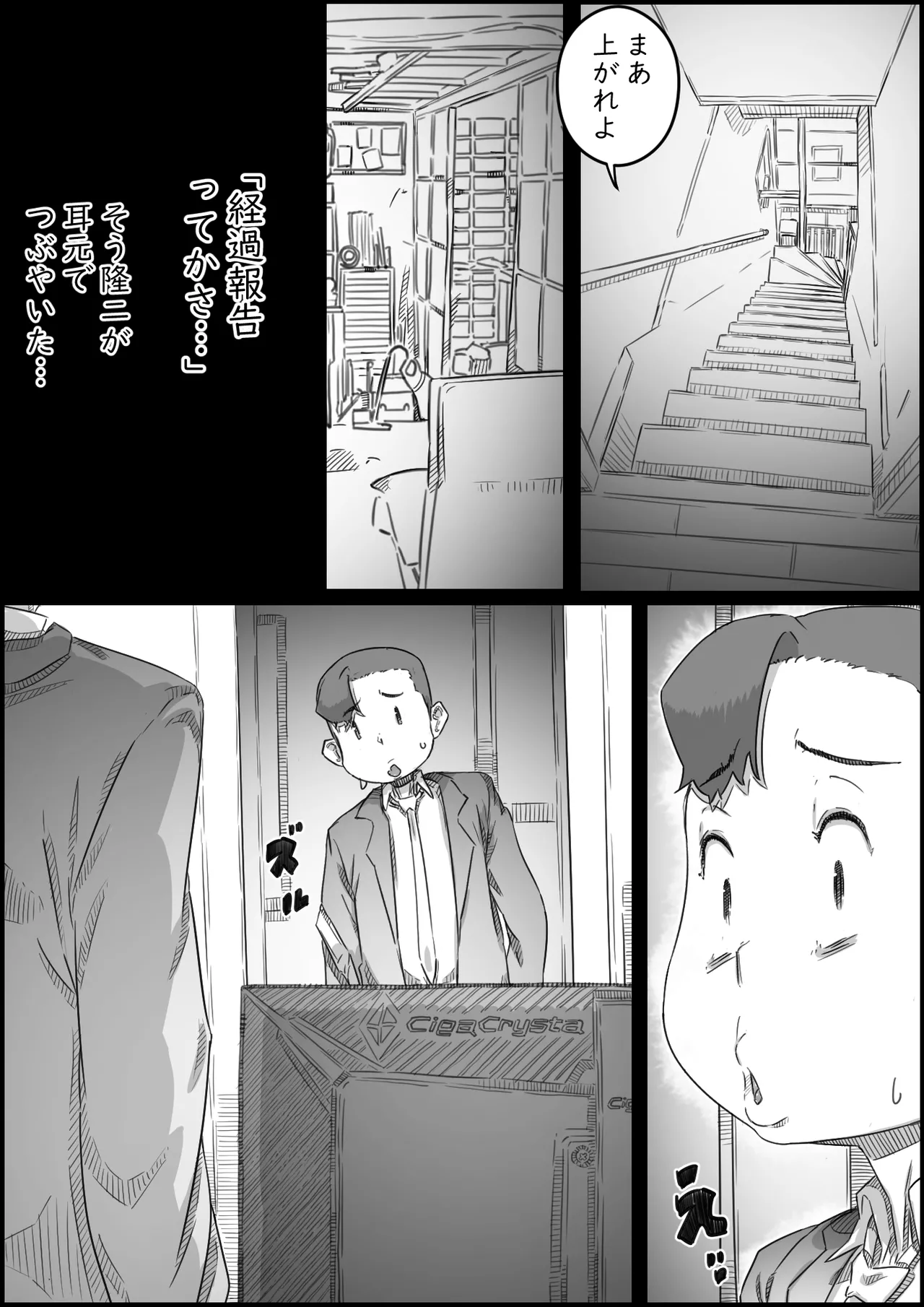 母子スワップ02 叔母さんって結構簡単だよね？ Page.106