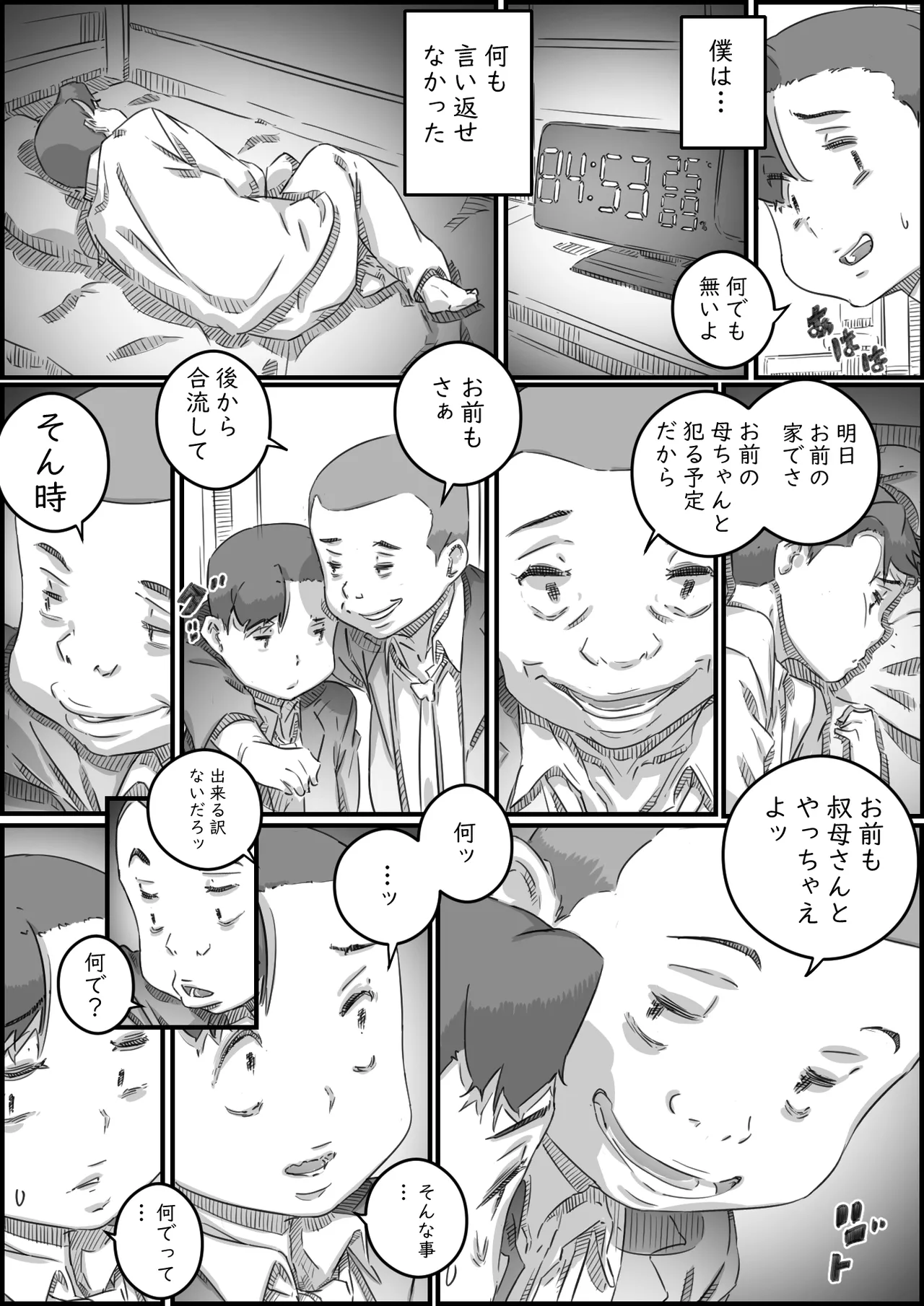 母子スワップ02 叔母さんって結構簡単だよね？ Page.112