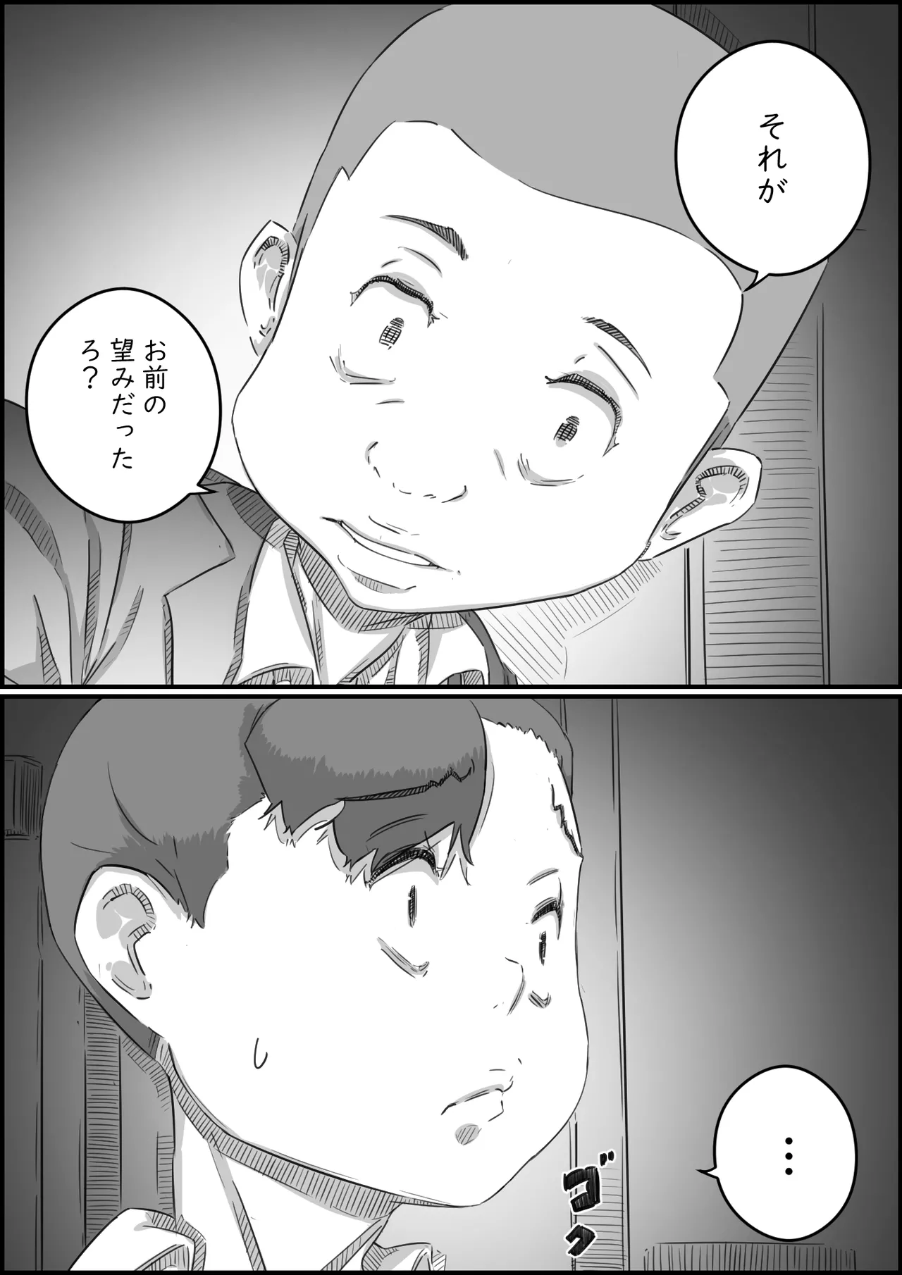 母子スワップ02 叔母さんって結構簡単だよね？ Page.113