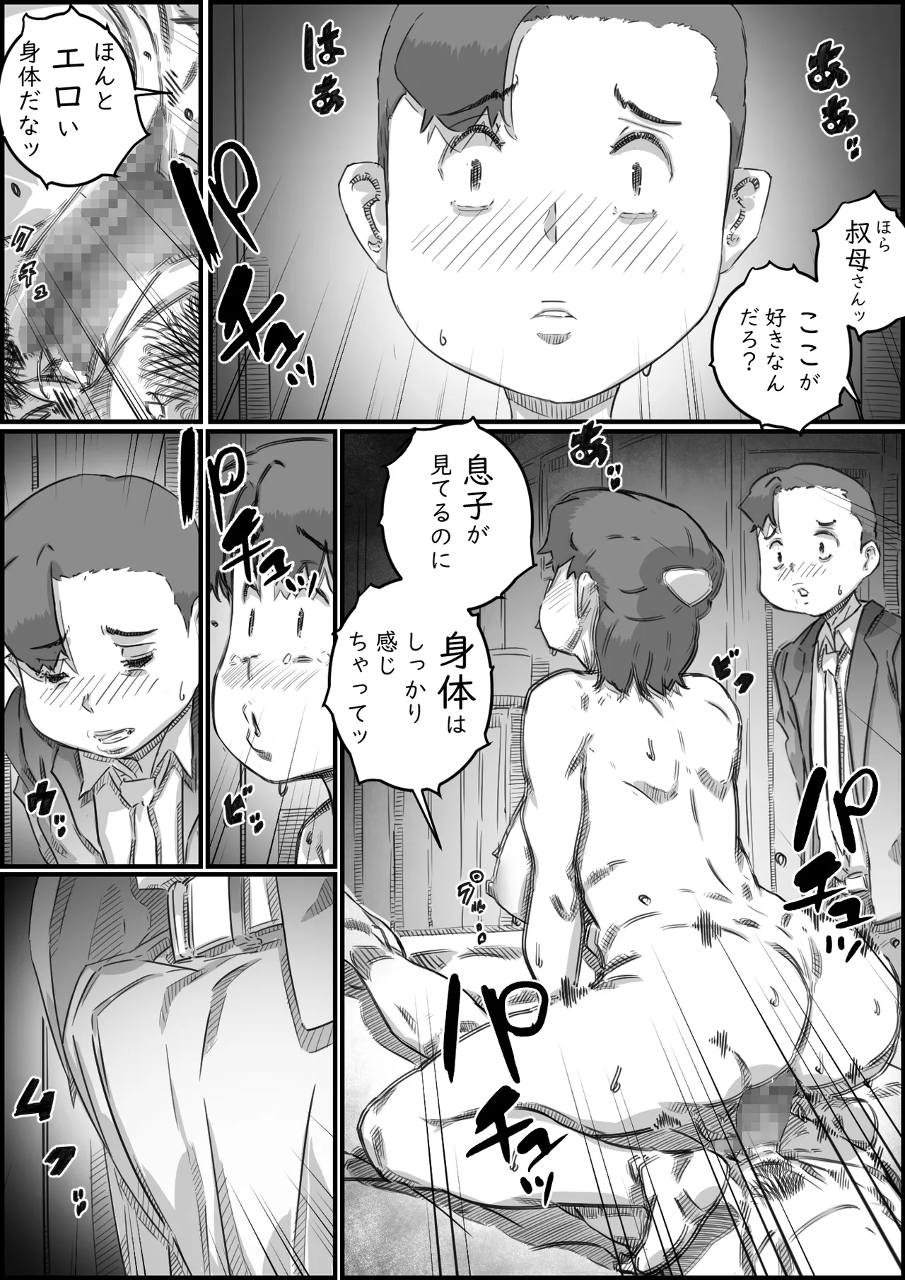 母子スワップ02 叔母さんって結構簡単だよね？ Page.124