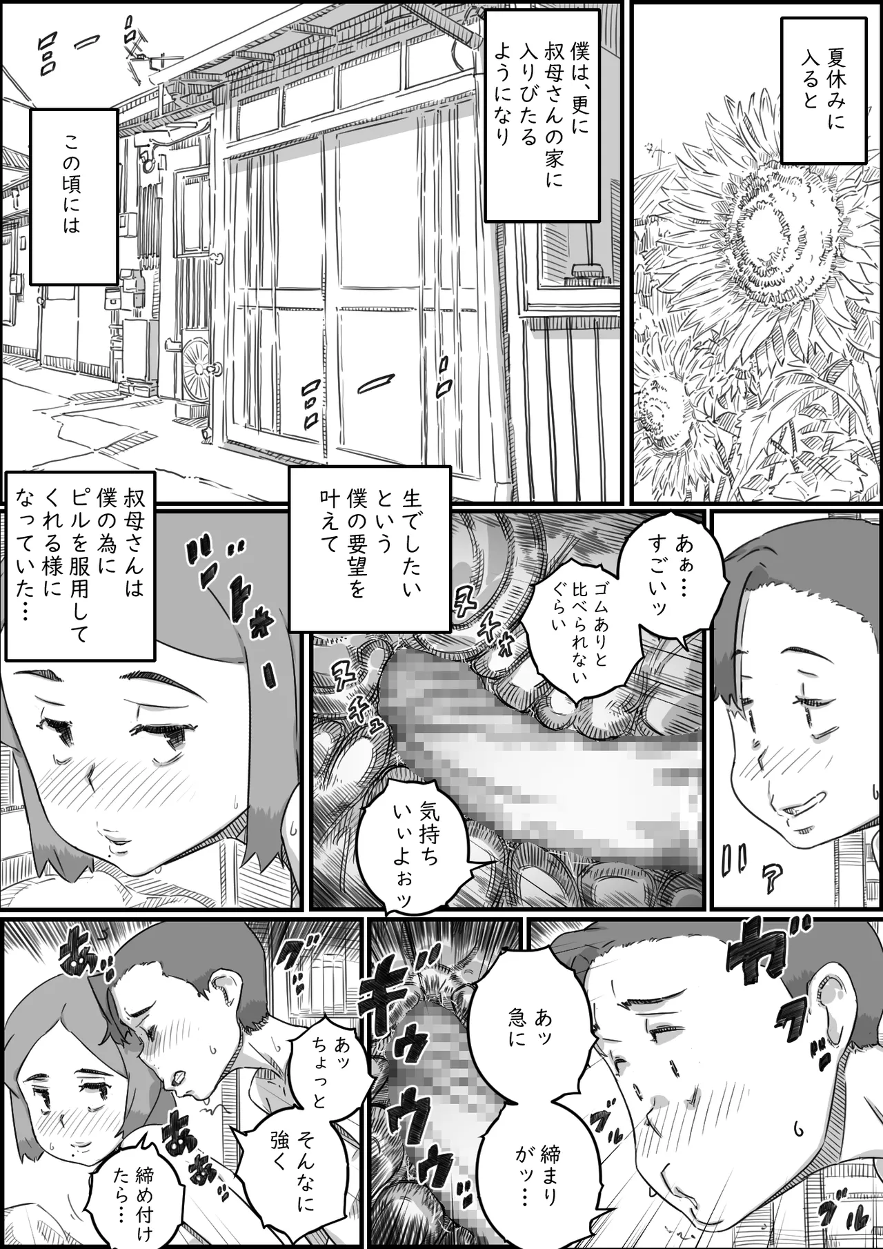 母子スワップ02 叔母さんって結構簡単だよね？ Page.15