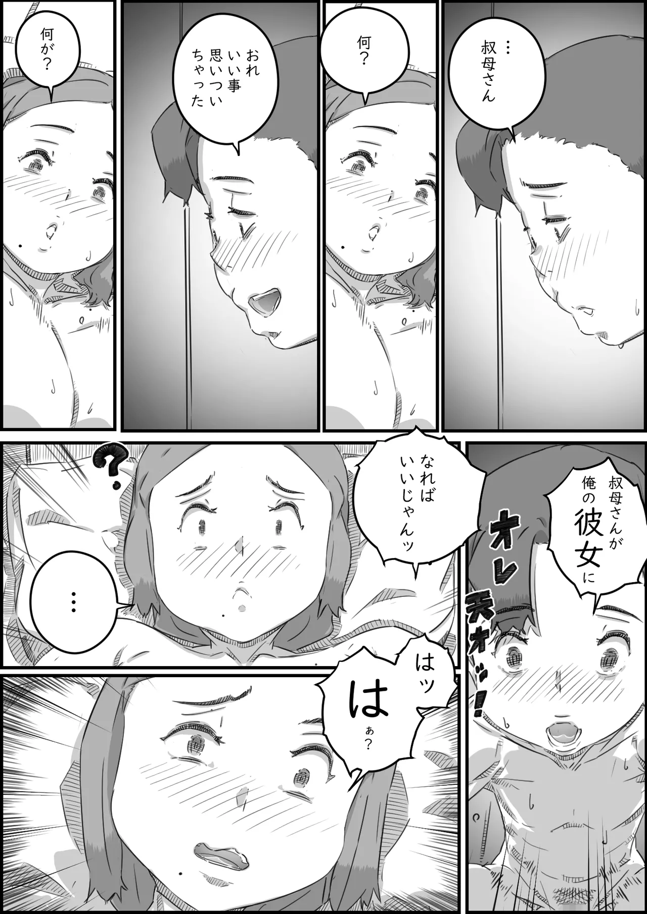 母子スワップ02 叔母さんって結構簡単だよね？ Page.27