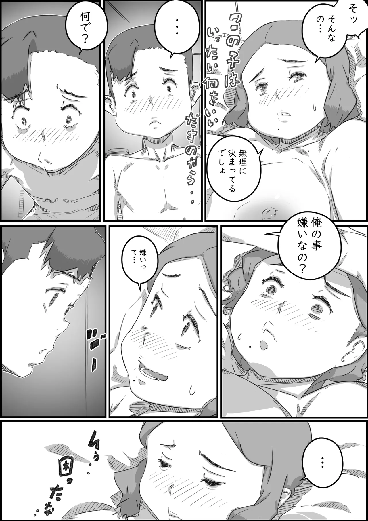 母子スワップ02 叔母さんって結構簡単だよね？ Page.28
