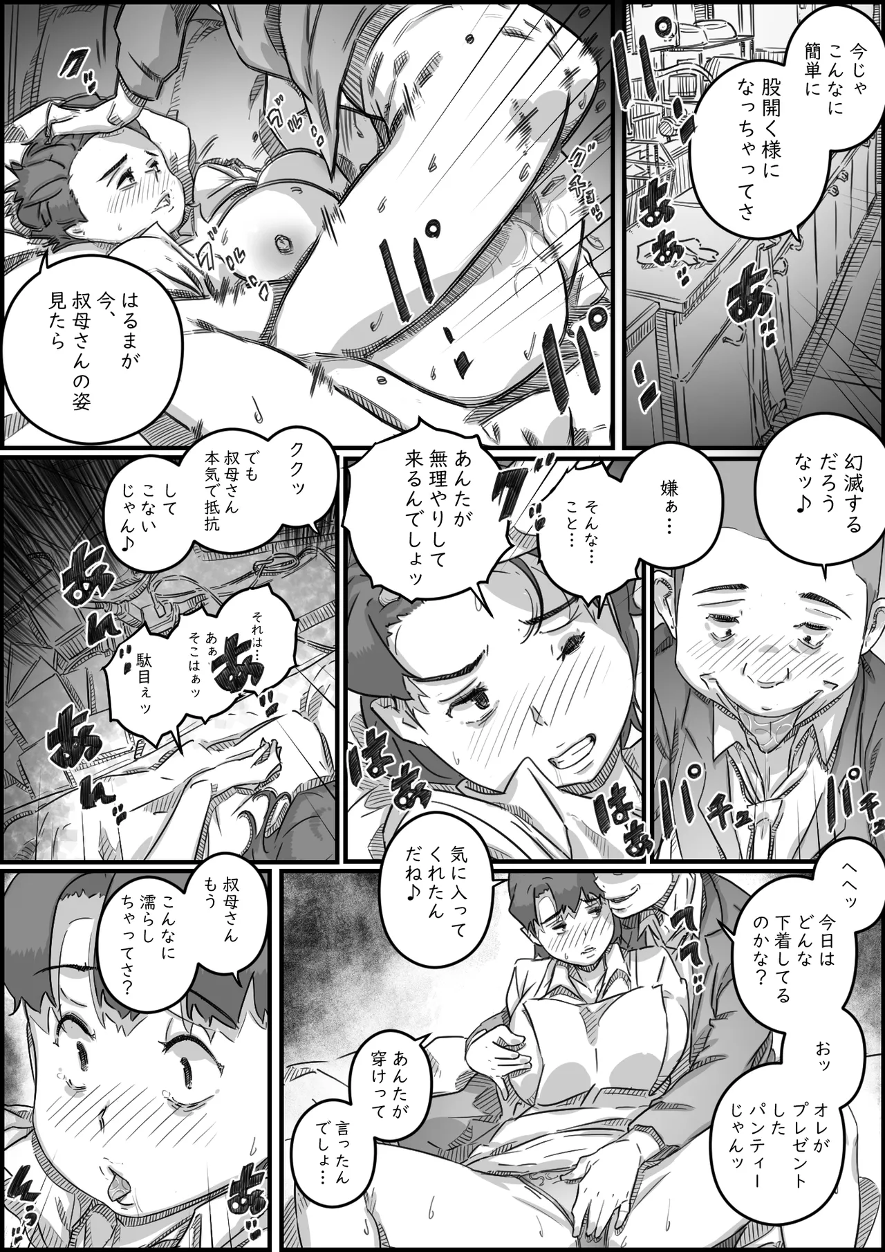 母子スワップ02 叔母さんって結構簡単だよね？ Page.54