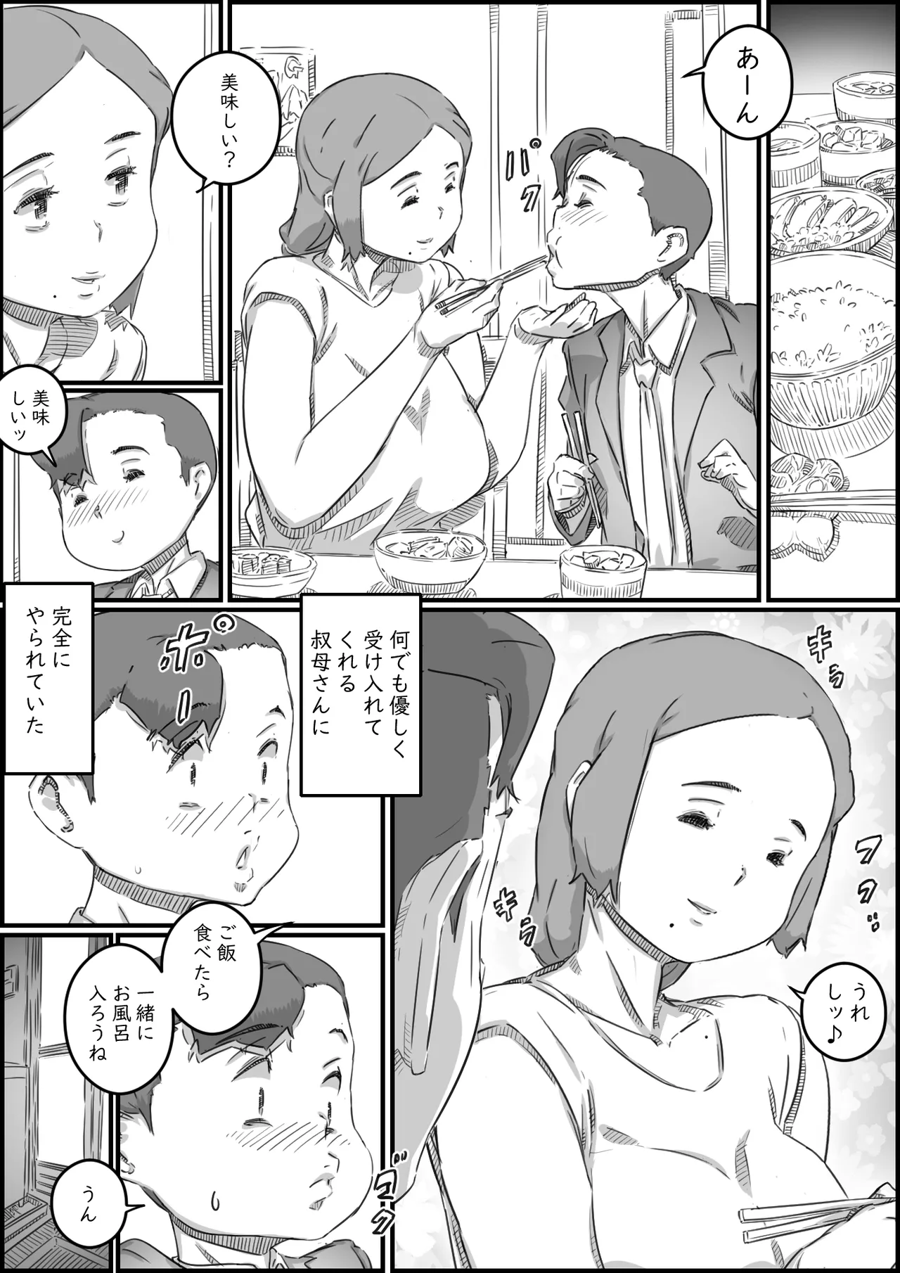 母子スワップ02 叔母さんって結構簡単だよね？ Page.7