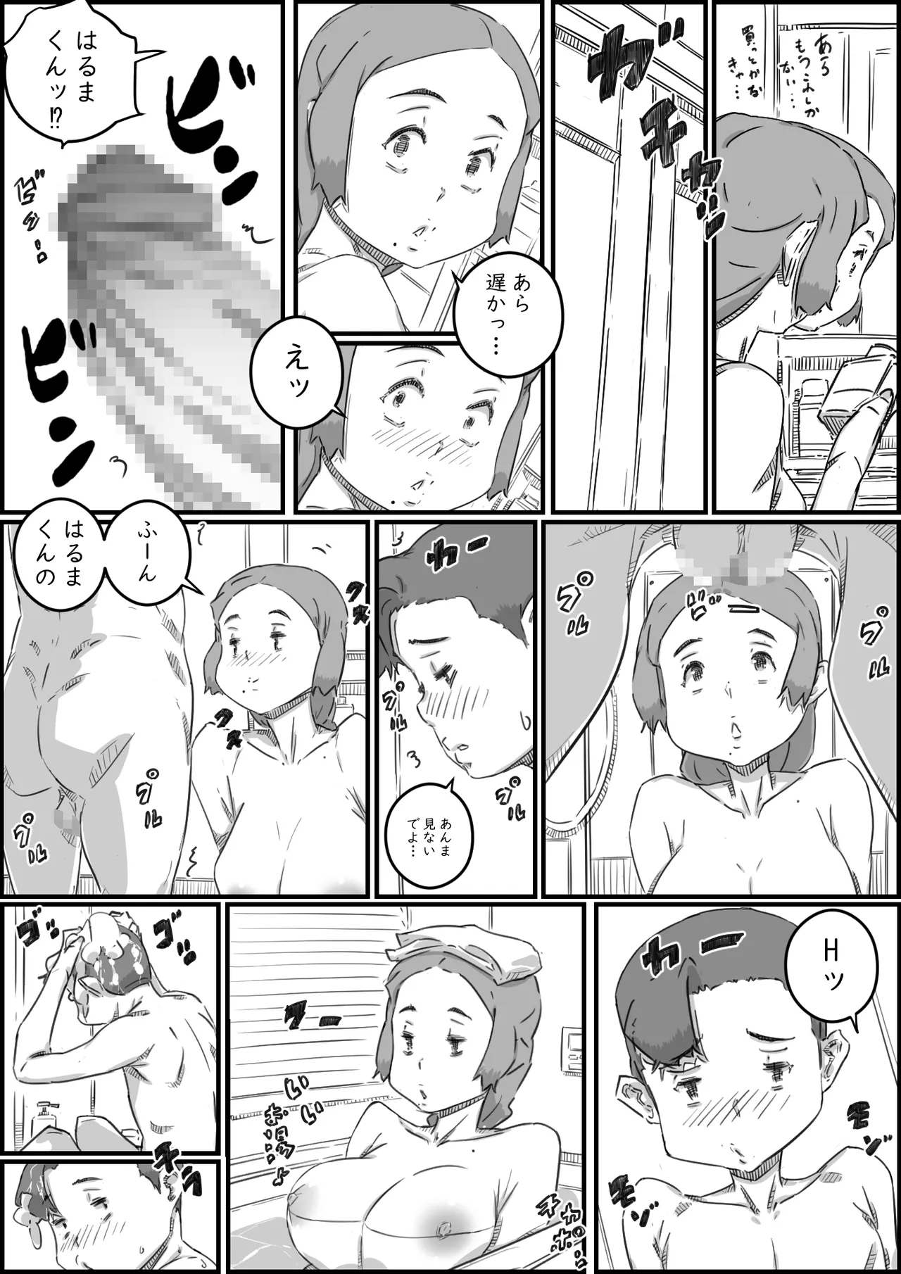 母子スワップ02 叔母さんって結構簡単だよね？ Page.9