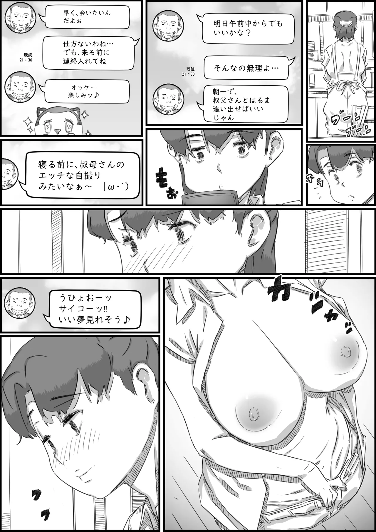 母子スワップ02 叔母さんって結構簡単だよね？ Page.91