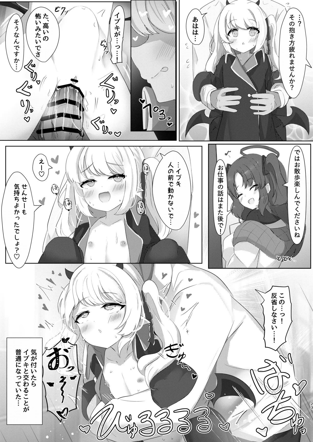 イブキちゃんの言うとおりっ！ Page.22