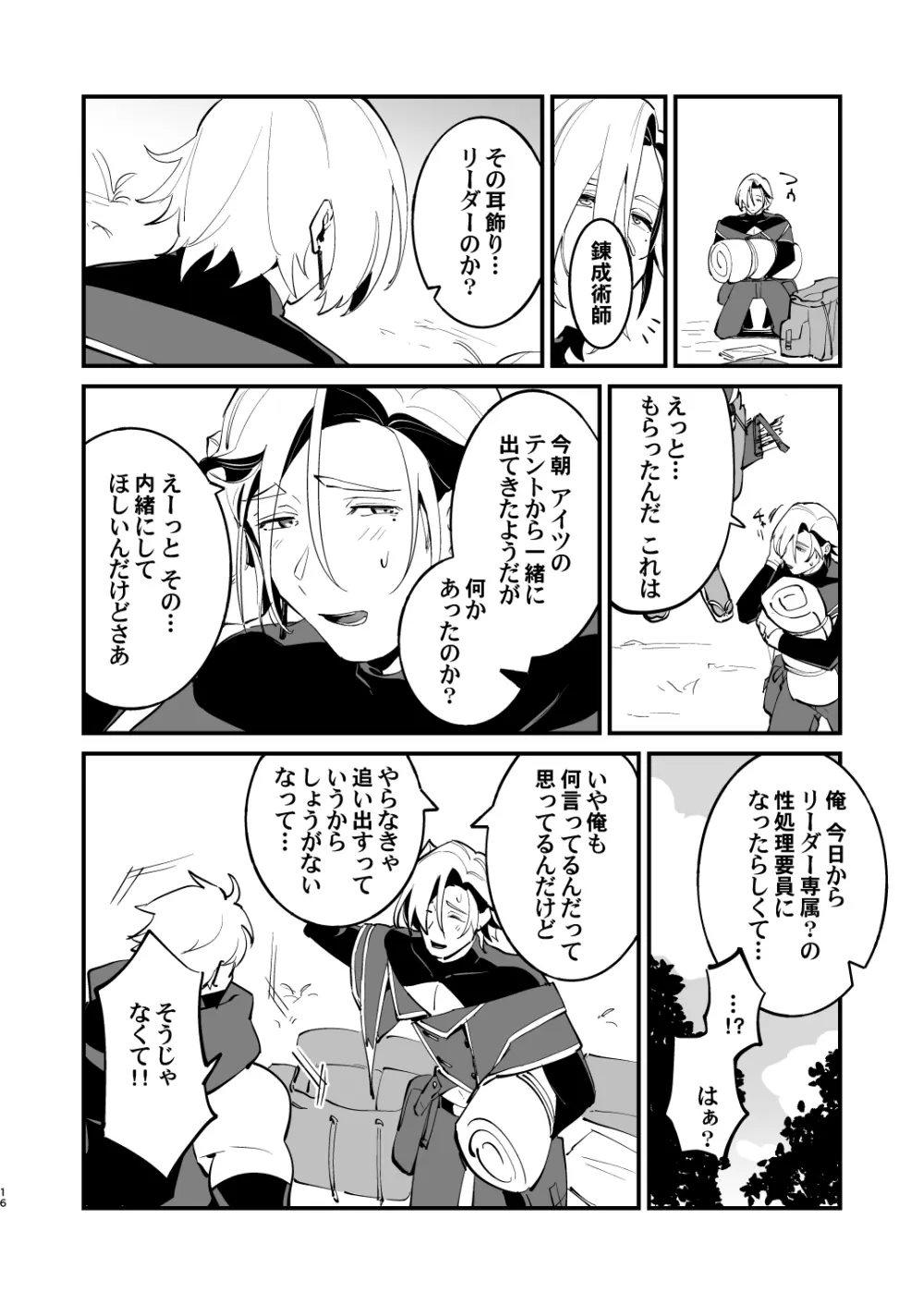 錬成術師くんは性処理要員！ Page.16