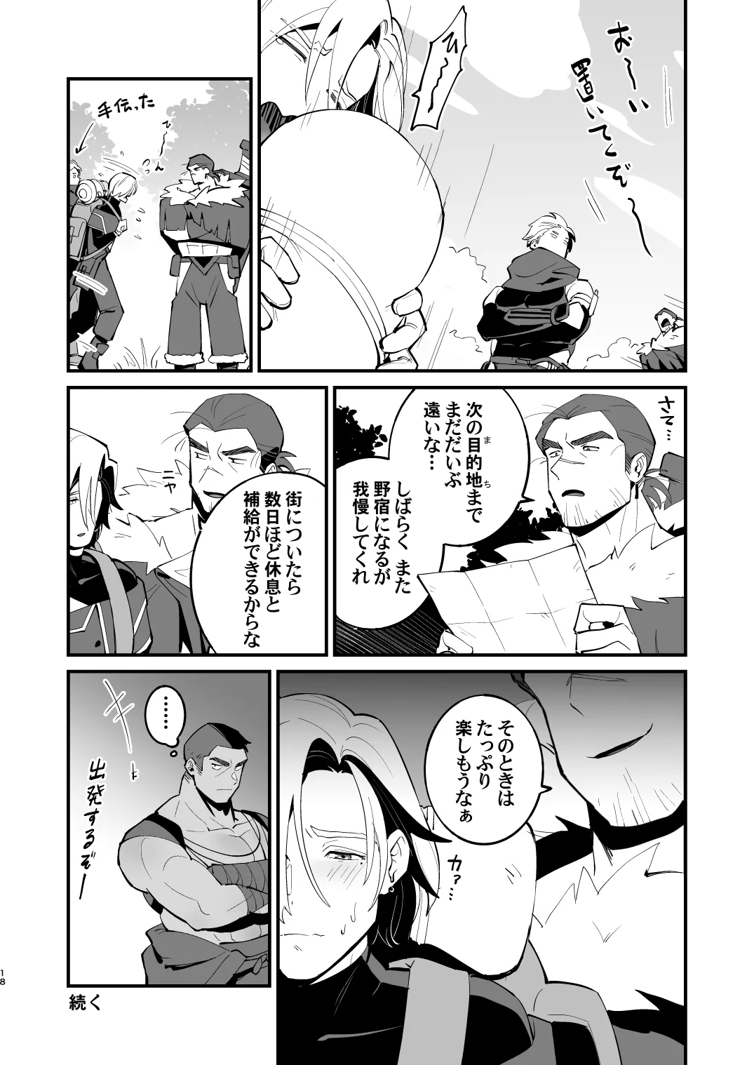 錬成術師くんは性処理要員！ Page.18