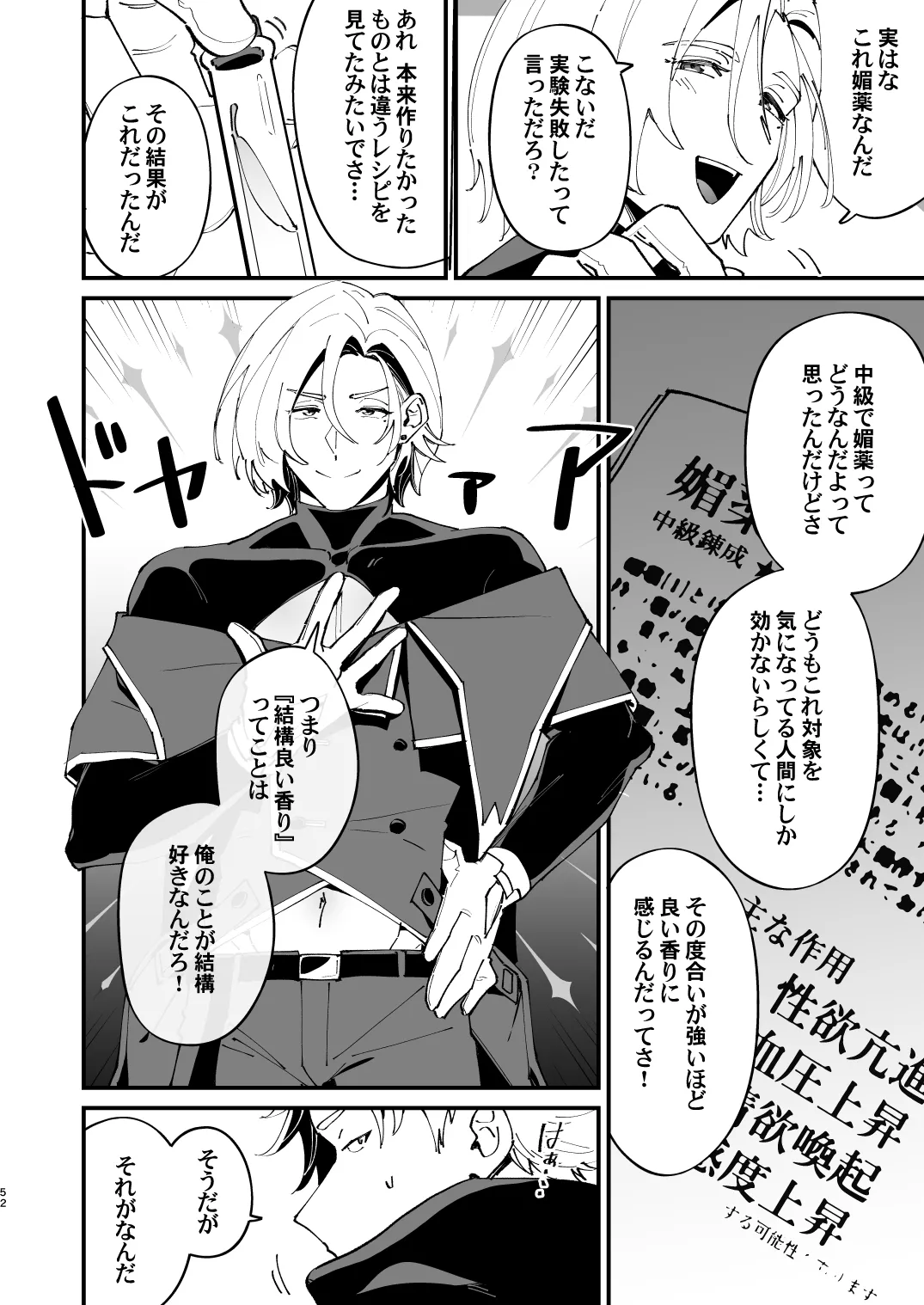 錬成術師くんは性処理要員！ Page.52
