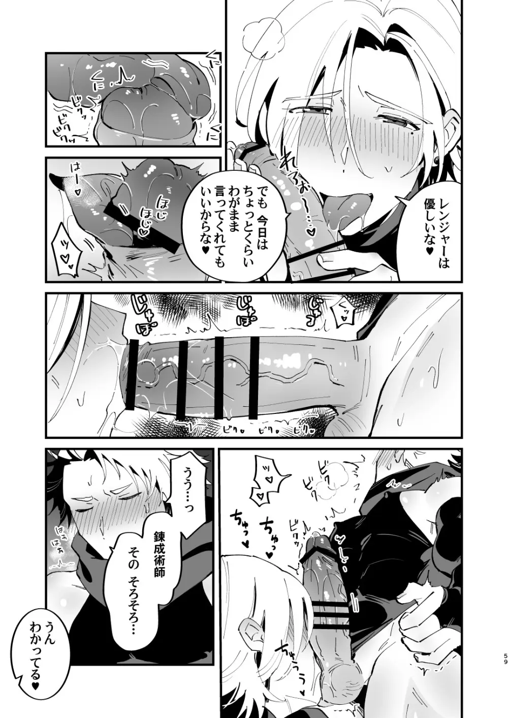 錬成術師くんは性処理要員！ Page.59