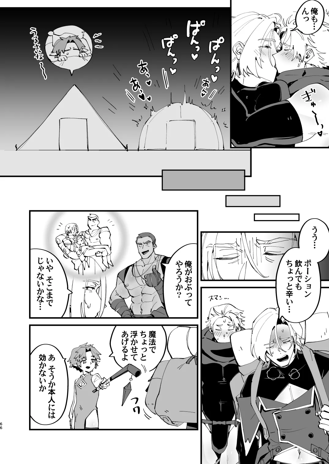 錬成術師くんは性処理要員！ Page.66