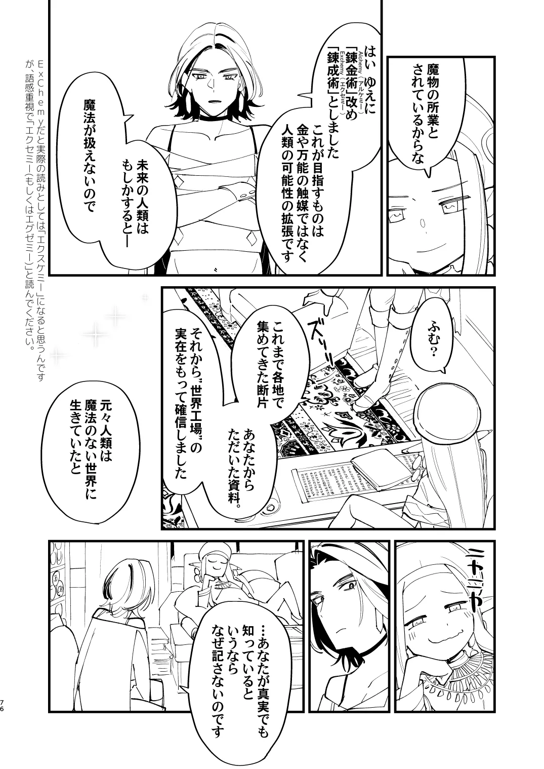 錬成術師くんは性処理要員！ Page.76