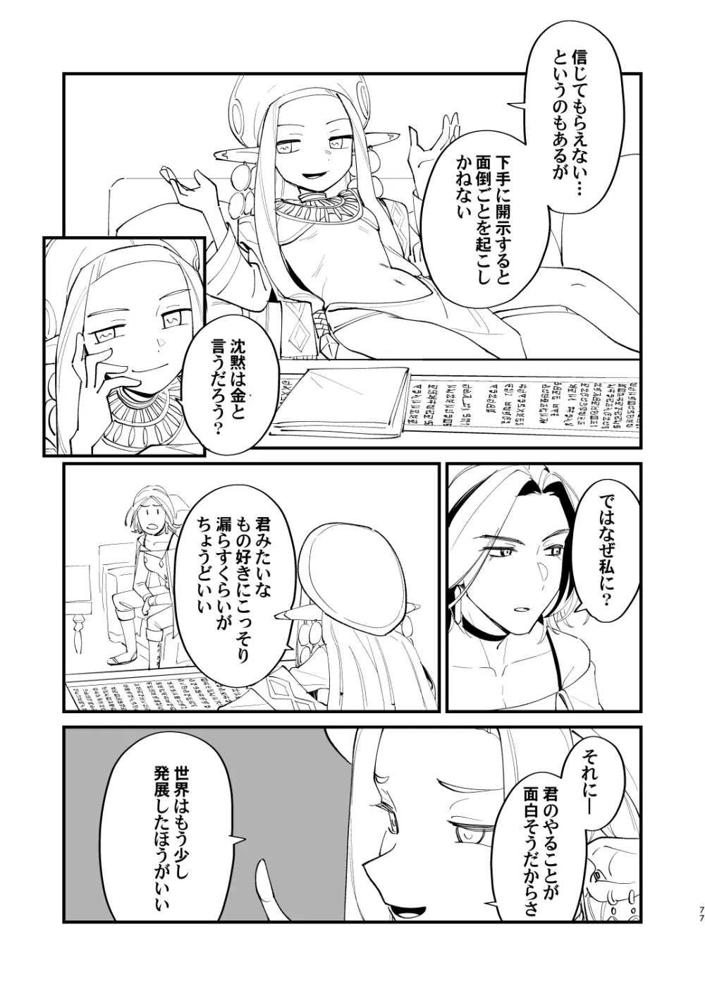 錬成術師くんは性処理要員！ Page.77