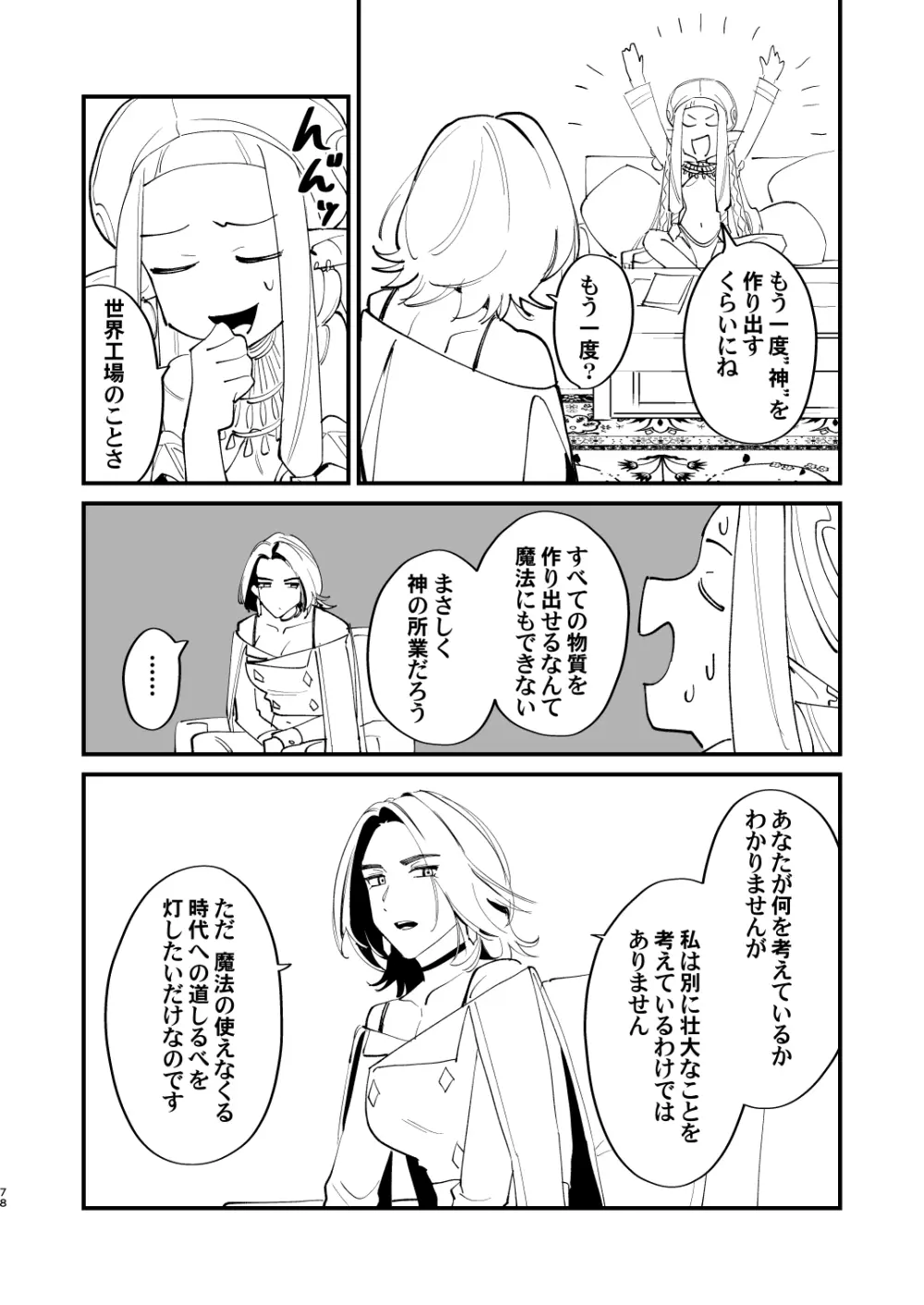 錬成術師くんは性処理要員！ Page.78