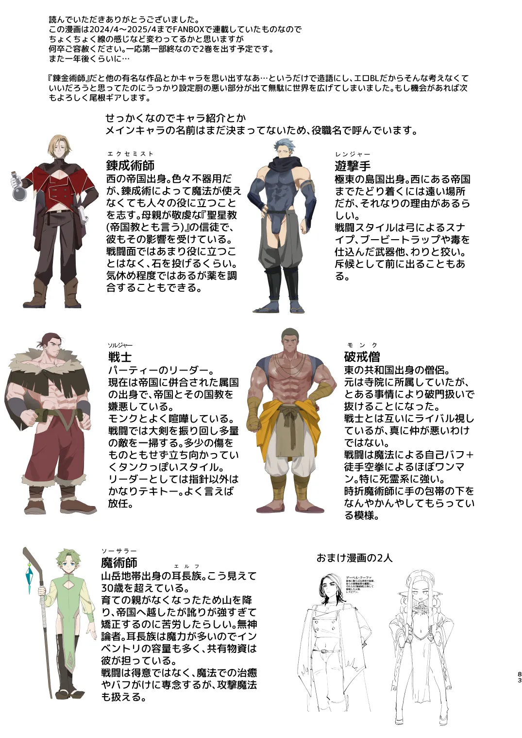 錬成術師くんは性処理要員！ Page.83