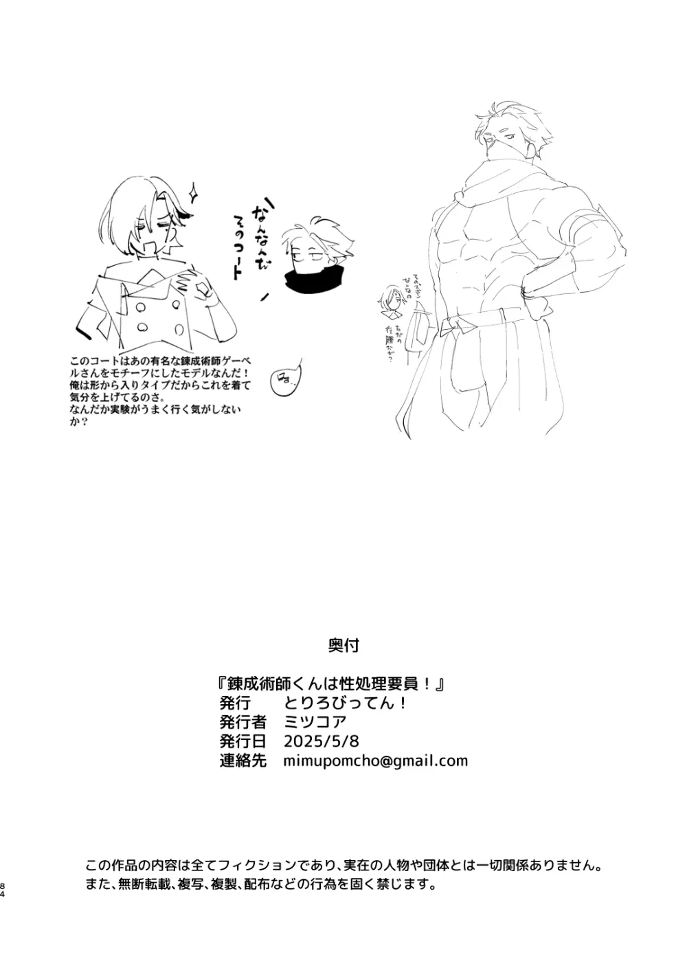 錬成術師くんは性処理要員！ Page.84